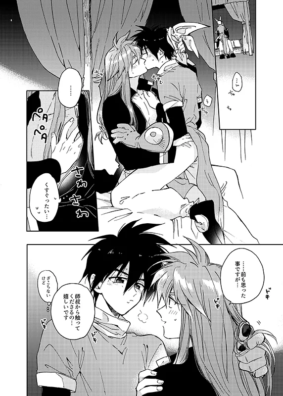 SECOND CHALLENGE - Page 10