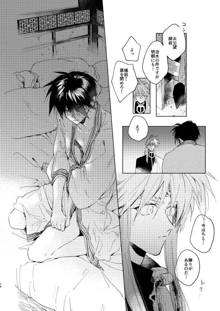 SECOND CHALLENGE page 22 featuring taikoubou houshin engi parody - males only yaoi hentai manga - read online free