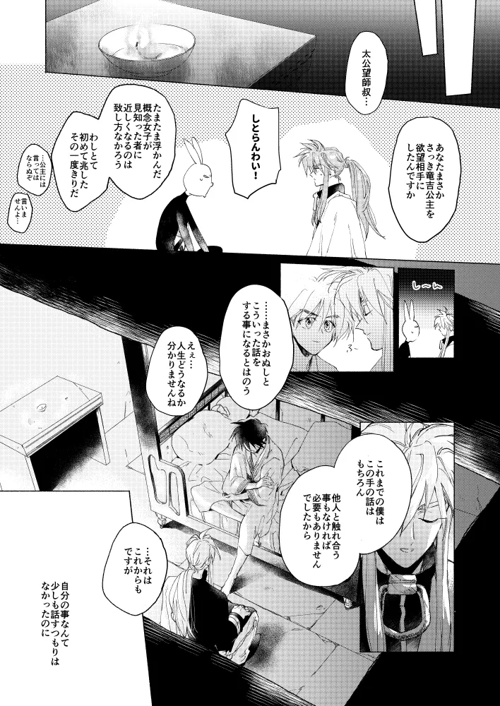 SECOND CHALLENGE page 23 featuring taikoubou houshin engi parody - males only yaoi hentai manga - read online free