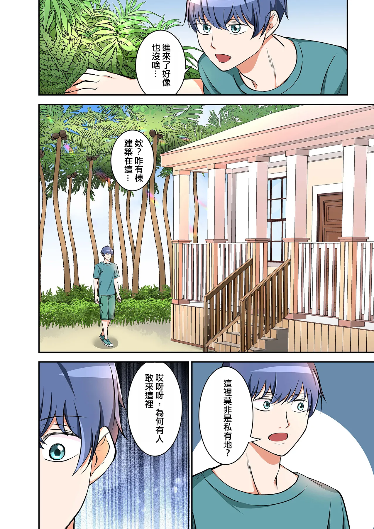 [Yamahata Rian] BEACH [Chinese] [沒有漢化]（Ongoing） [Digital] - Page 14