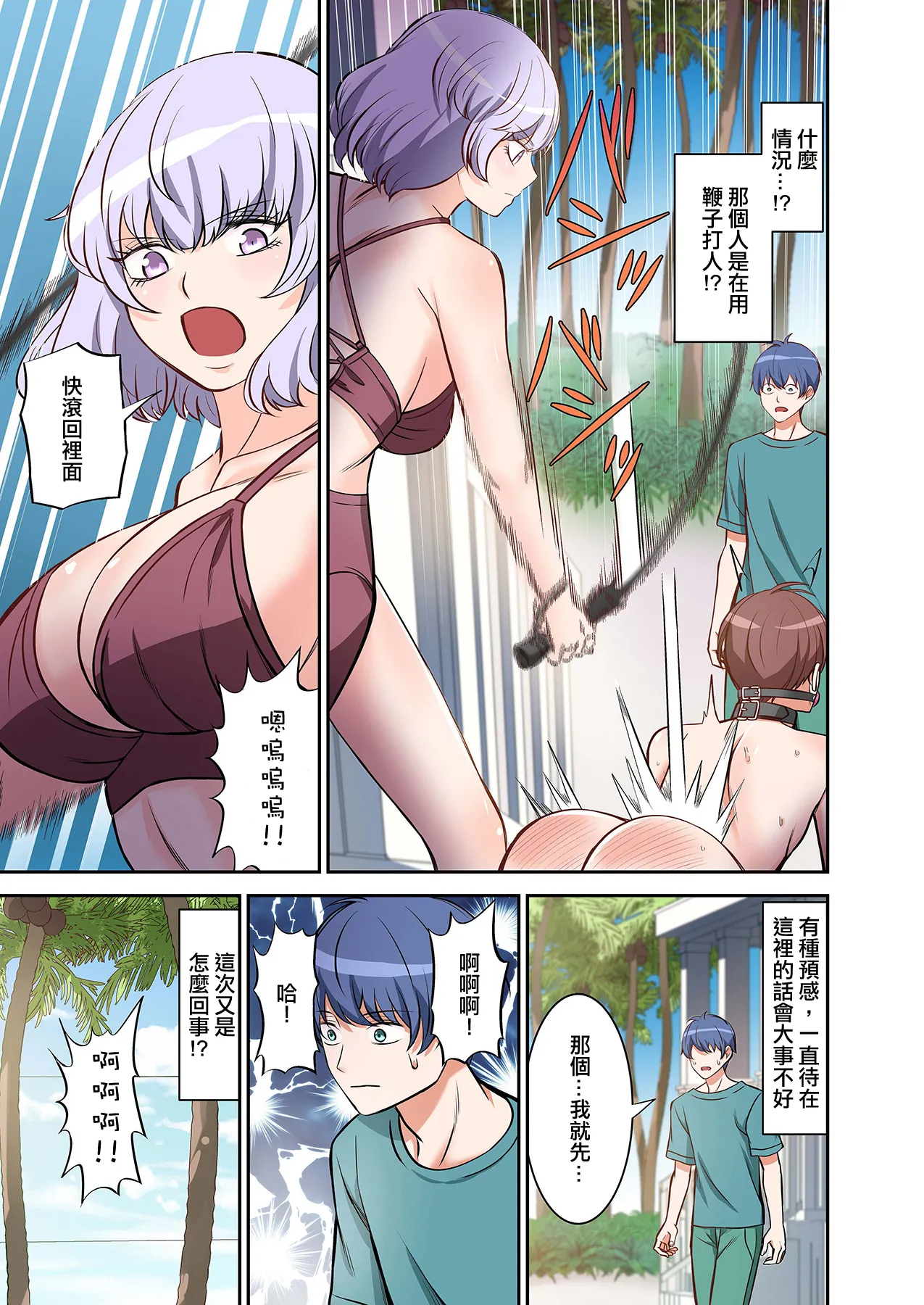 [Yamahata Rian] BEACH [Chinese] [沒有漢化]（Ongoing） [Digital] - Page 17