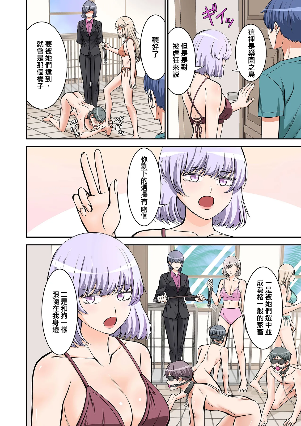 [Yamahata Rian] BEACH [Chinese] [沒有漢化]（Ongoing） [Digital] - Page 28