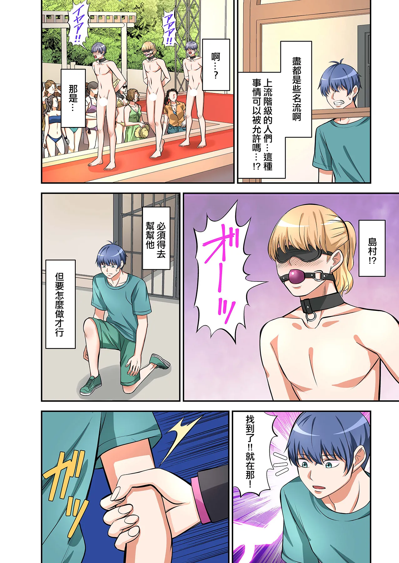 [Yamahata Rian] BEACH [Chinese] [沒有漢化]（Ongoing） [Digital] - Page 42