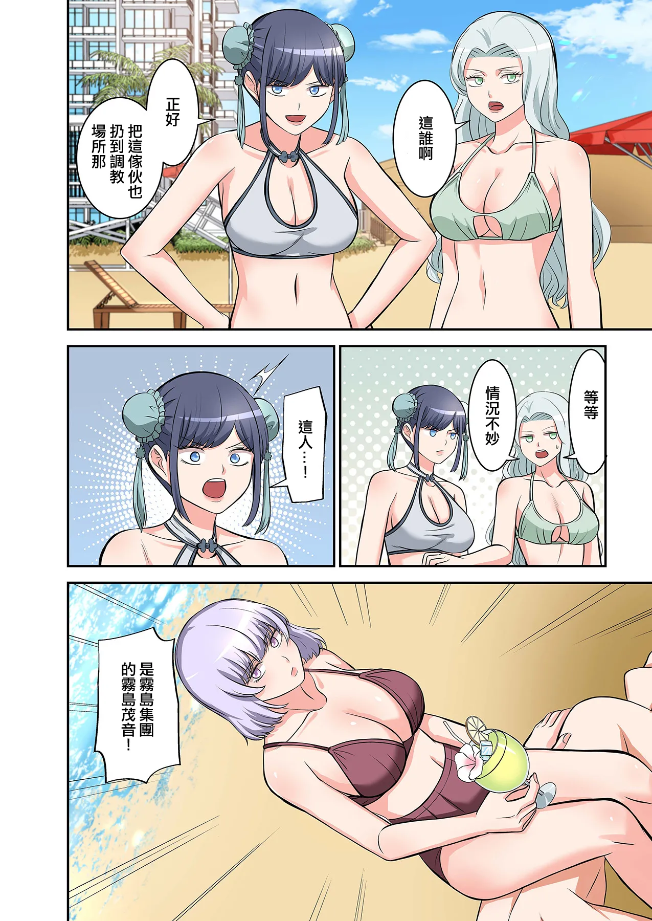 [Yamahata Rian] BEACH [Chinese] [沒有漢化]（Ongoing） [Digital] page 54 original parody - swimsuit pegging hentai manga - read online free