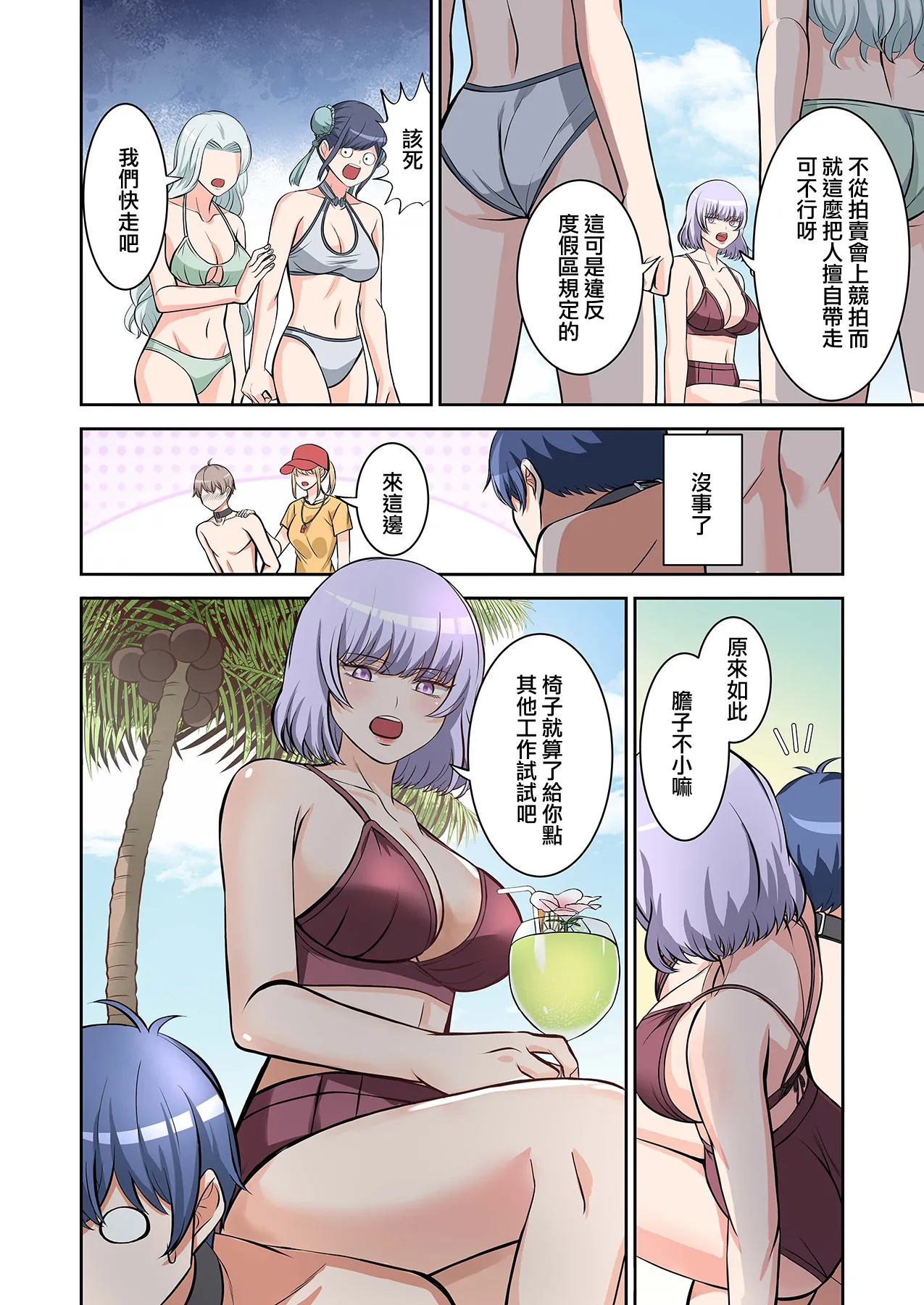 [Yamahata Rian] BEACH [Chinese] [沒有漢化]（Ongoing） [Digital] page 56 original parody - swimsuit pegging hentai manga - read online free