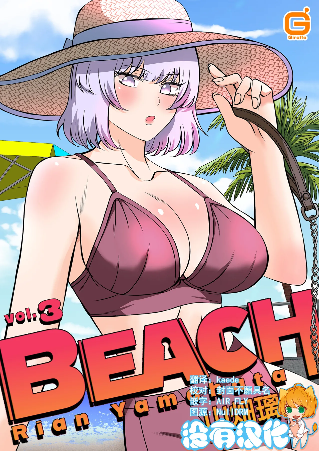 [Yamahata Rian] BEACH [Chinese] [沒有漢化]（Ongoing） [Digital] page 58 original parody - swimsuit pegging hentai manga - read online free