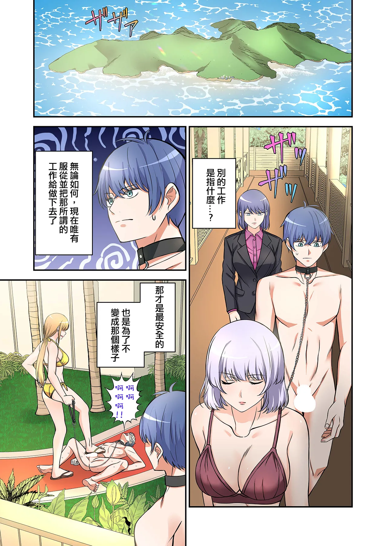 [Yamahata Rian] BEACH [Chinese] [沒有漢化]（Ongoing） [Digital] - Page 60
