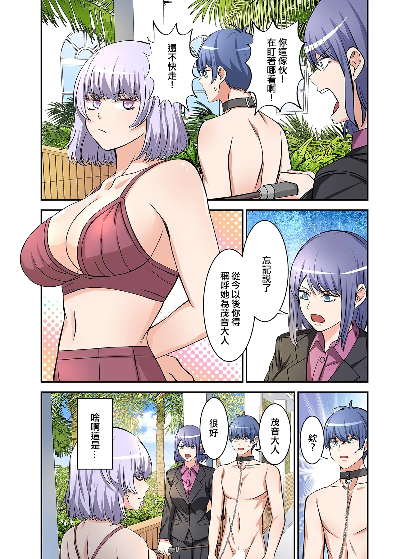 [Yamahata Rian] BEACH [Chinese] [沒有漢化]（Ongoing） [Digital] - Page 61