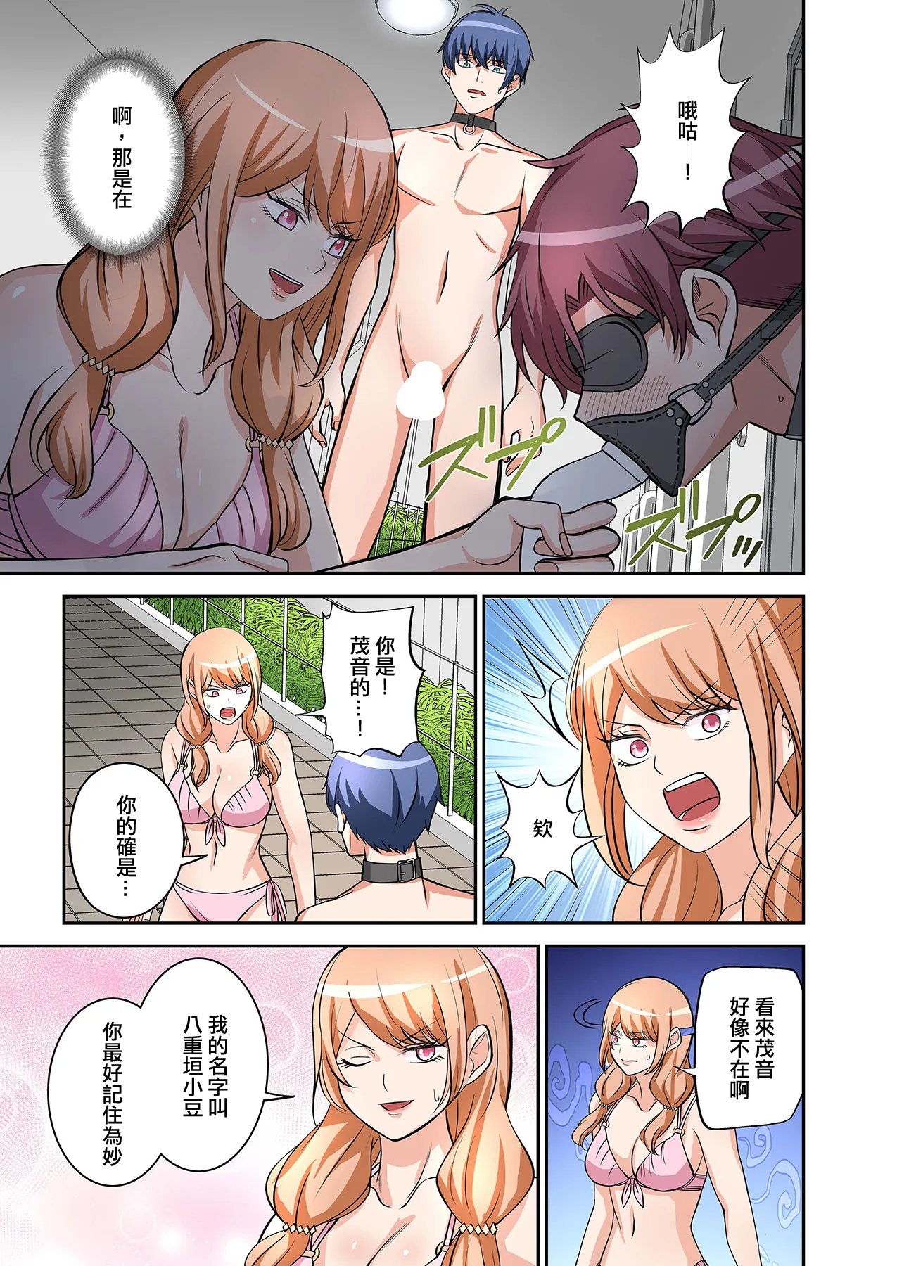[Yamahata Rian] BEACH [Chinese] [沒有漢化]（Ongoing） [Digital] - Page 72