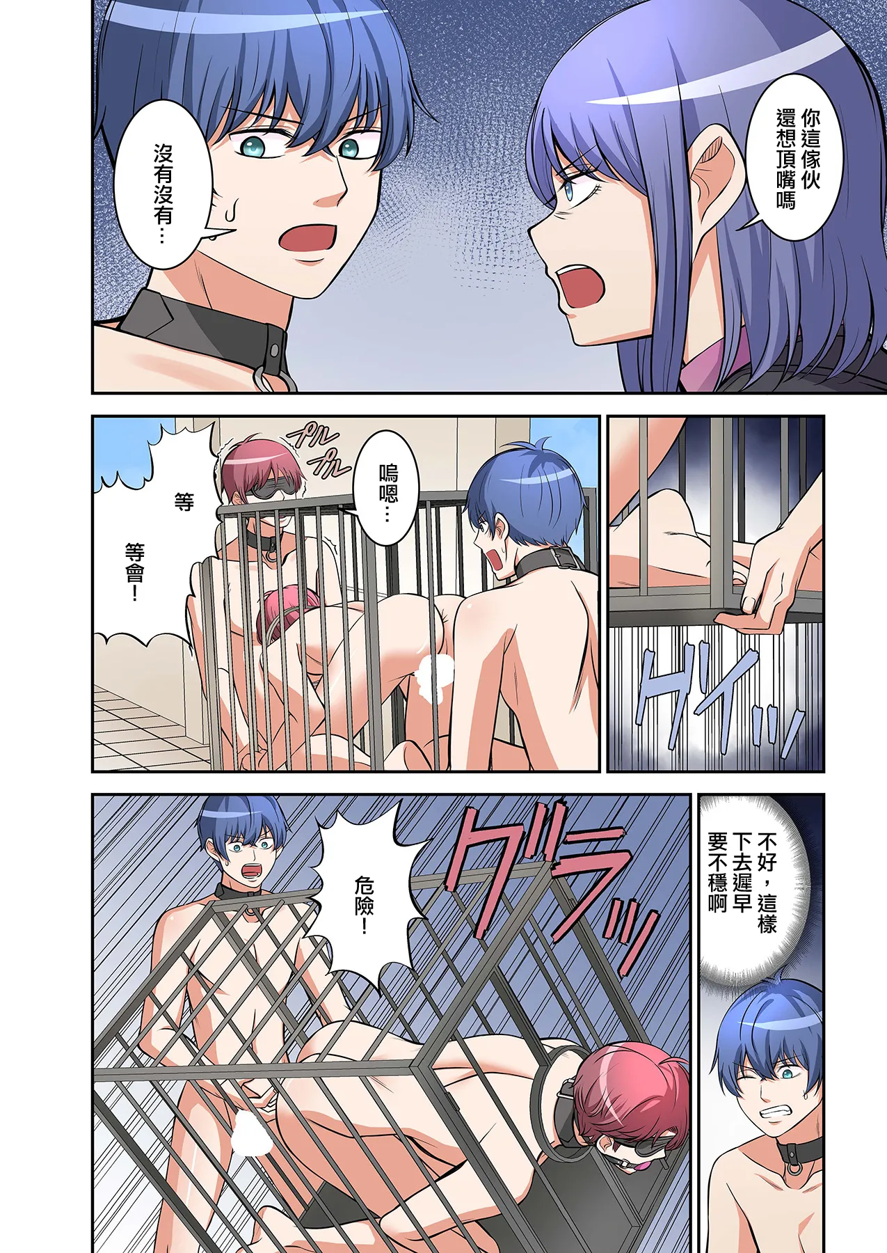 [Yamahata Rian] BEACH [Chinese] [沒有漢化]（Ongoing） [Digital] - Page 75
