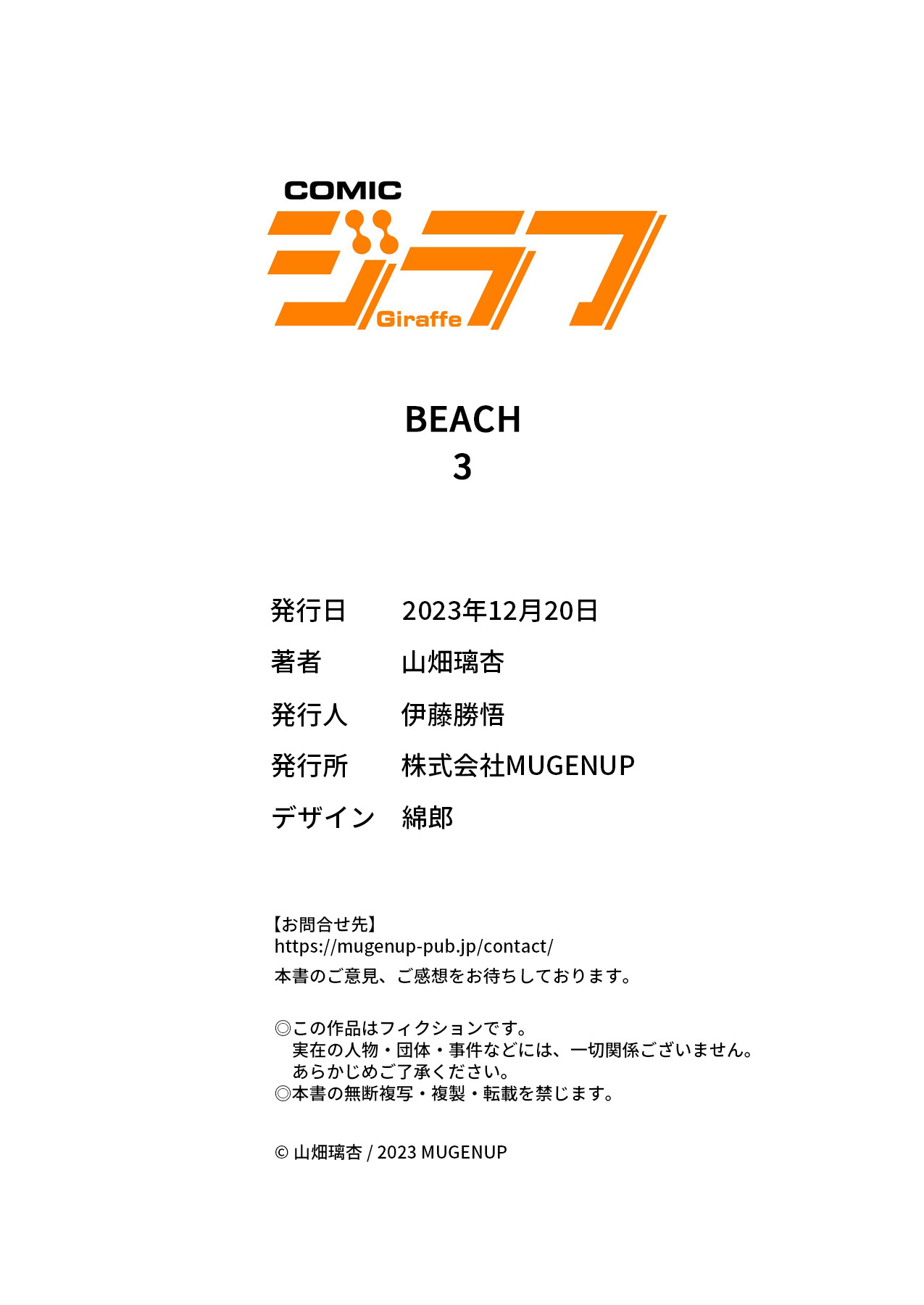 [Yamahata Rian] BEACH [Chinese] [沒有漢化]（Ongoing） [Digital] - Page 84