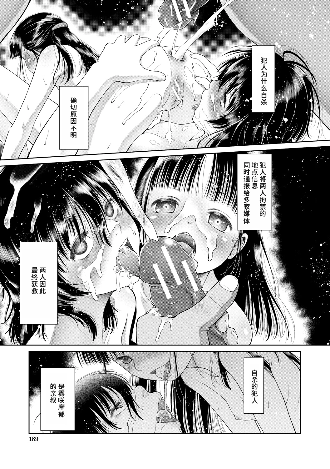 Kago ni Torawareta Futari - Page 33