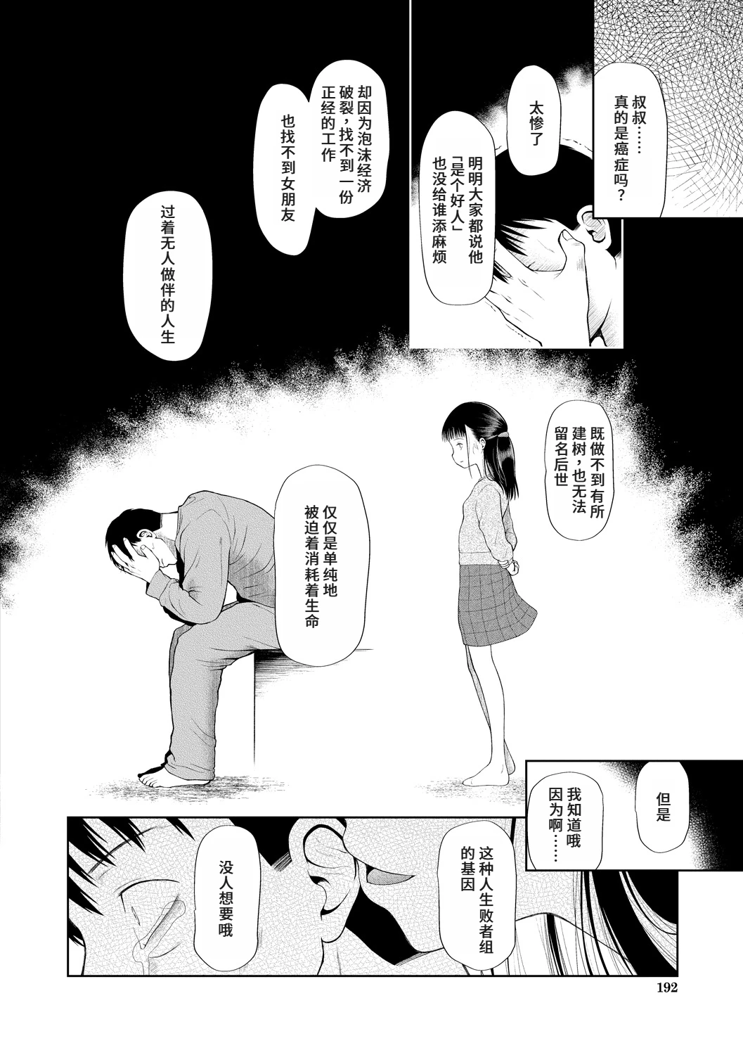 Kago ni Torawareta Futari - Page 36