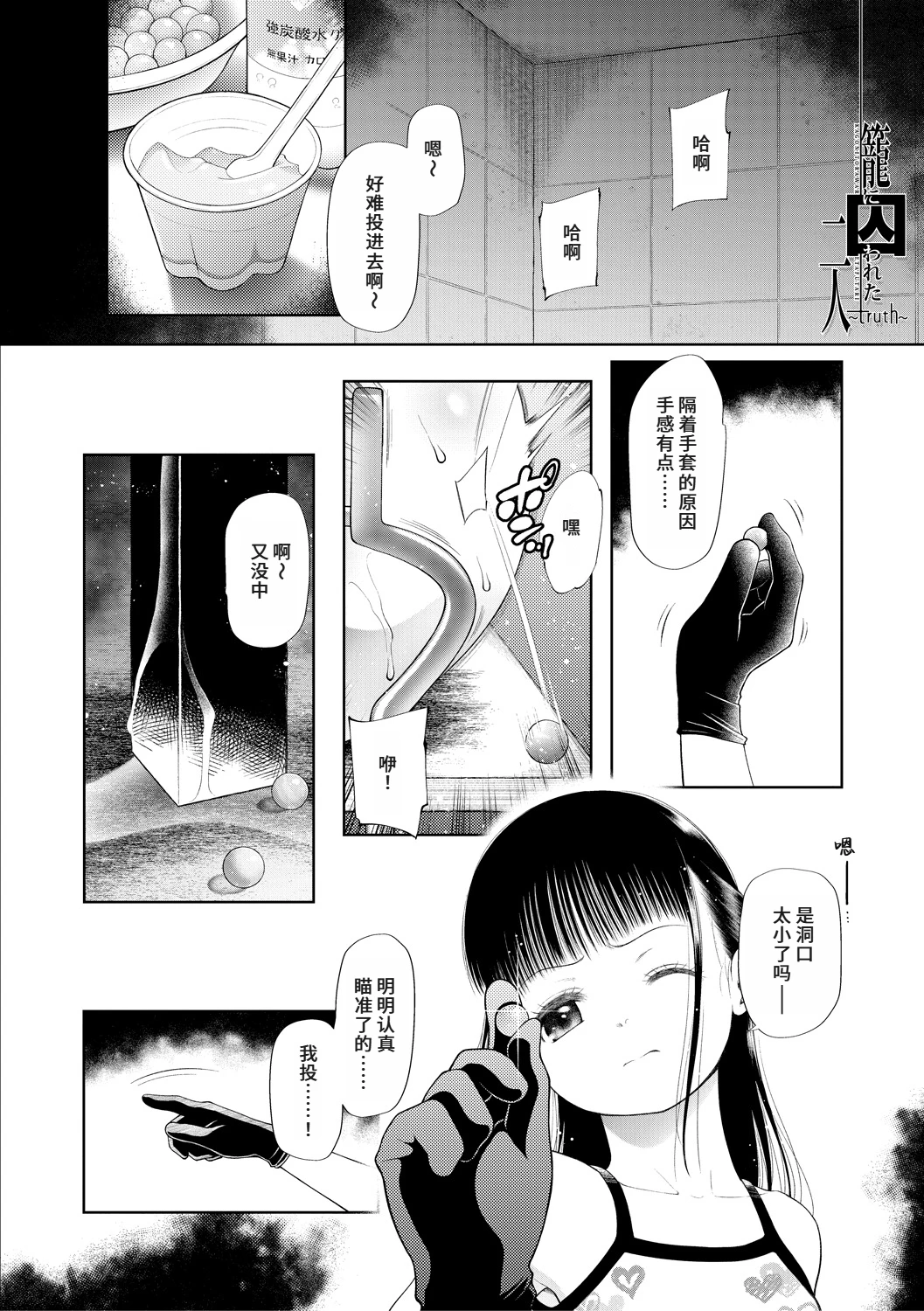 Kago ni Torawareta Futari - Page 40