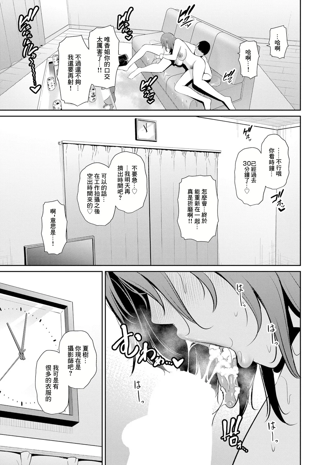 Shin Tomodachi no Hahaoya Ch. 13 - Page 27