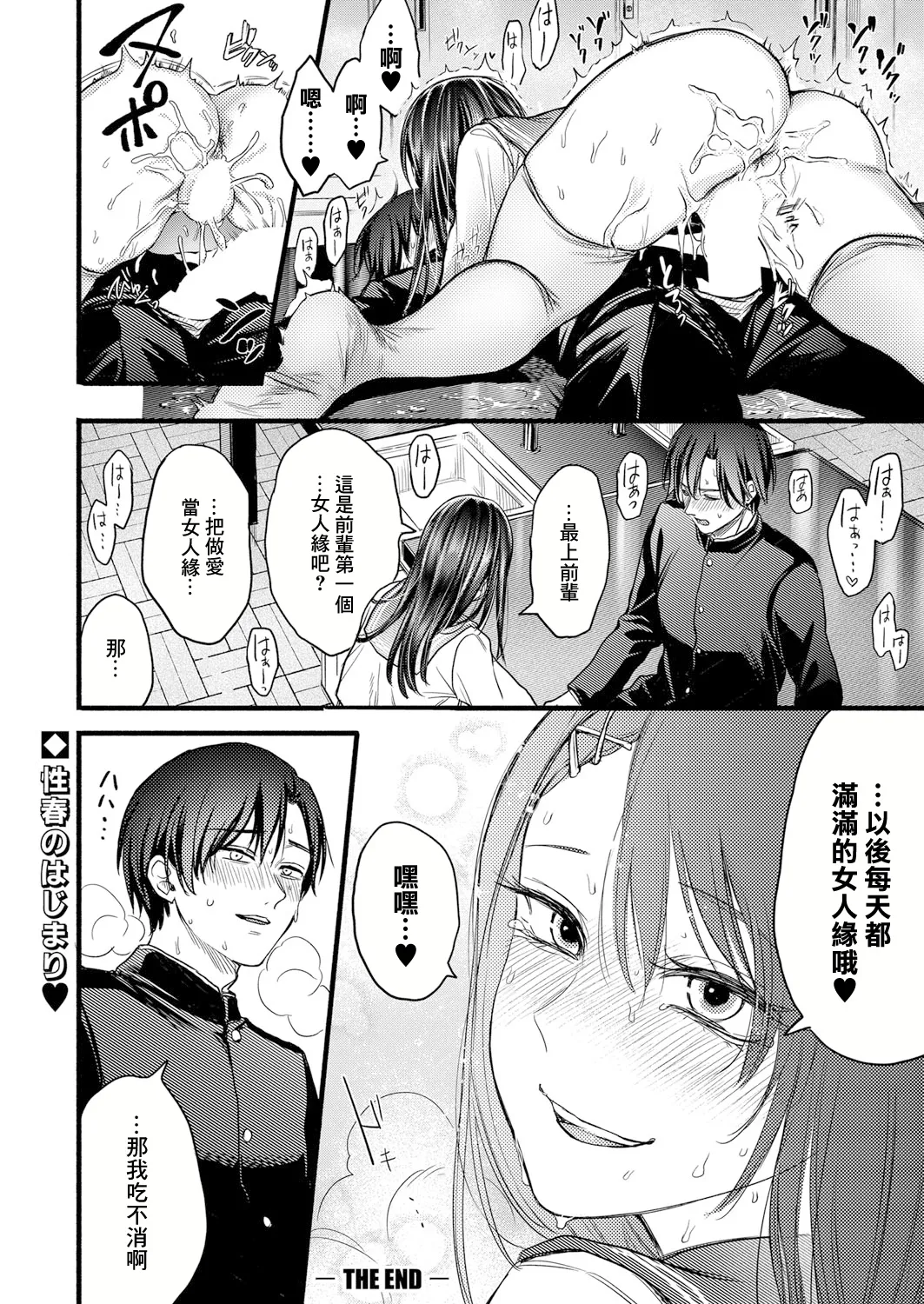 Senpai! Shiaimashou - Page 26