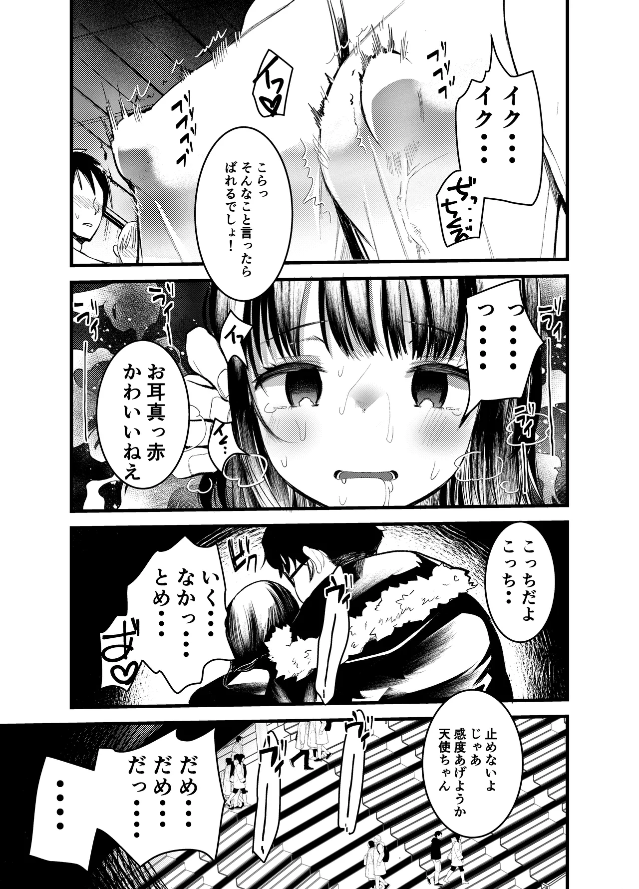 Manko wa Baka ni Narimasen! - Page 19