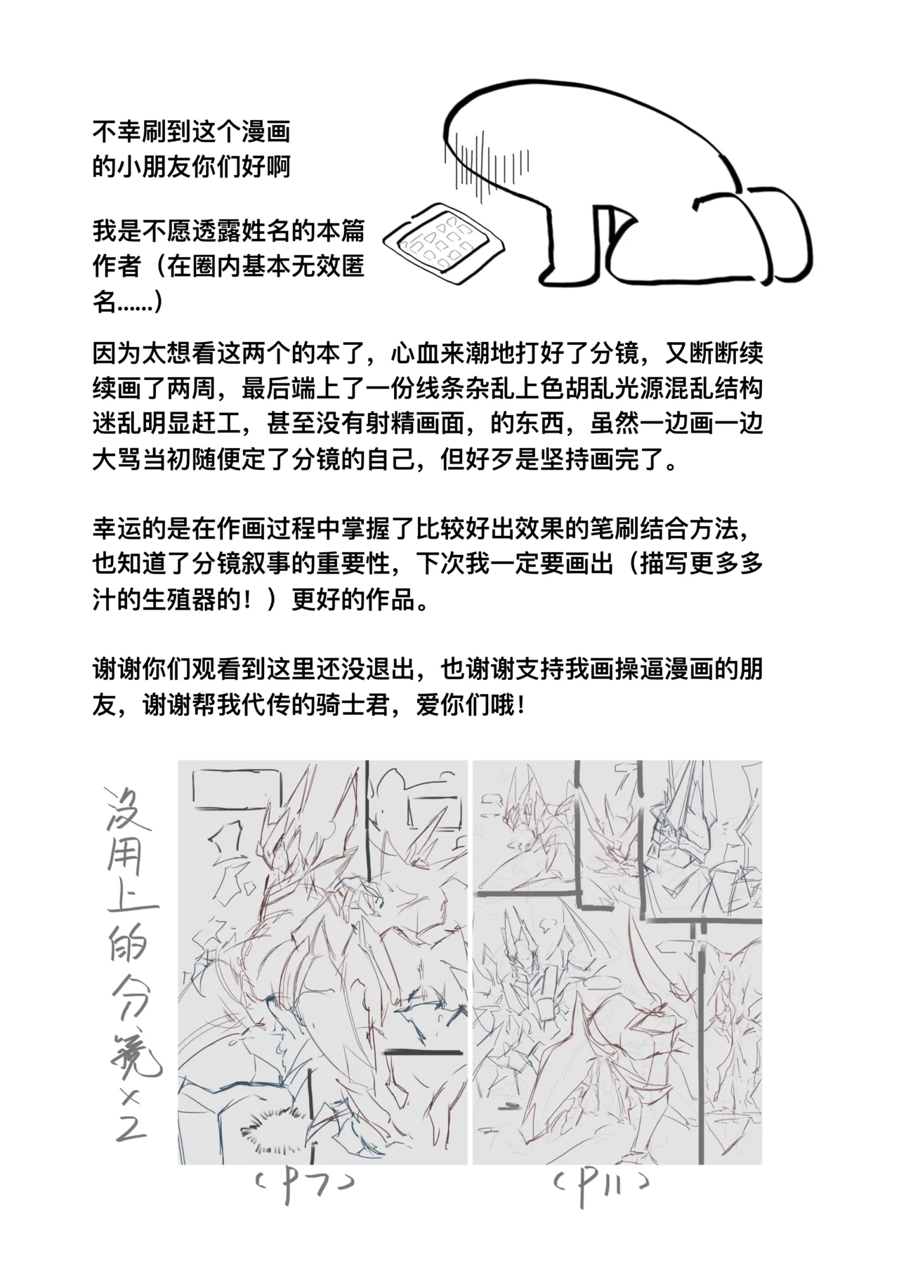 【赛尔号同人】好精灵上天堂 - Page 10