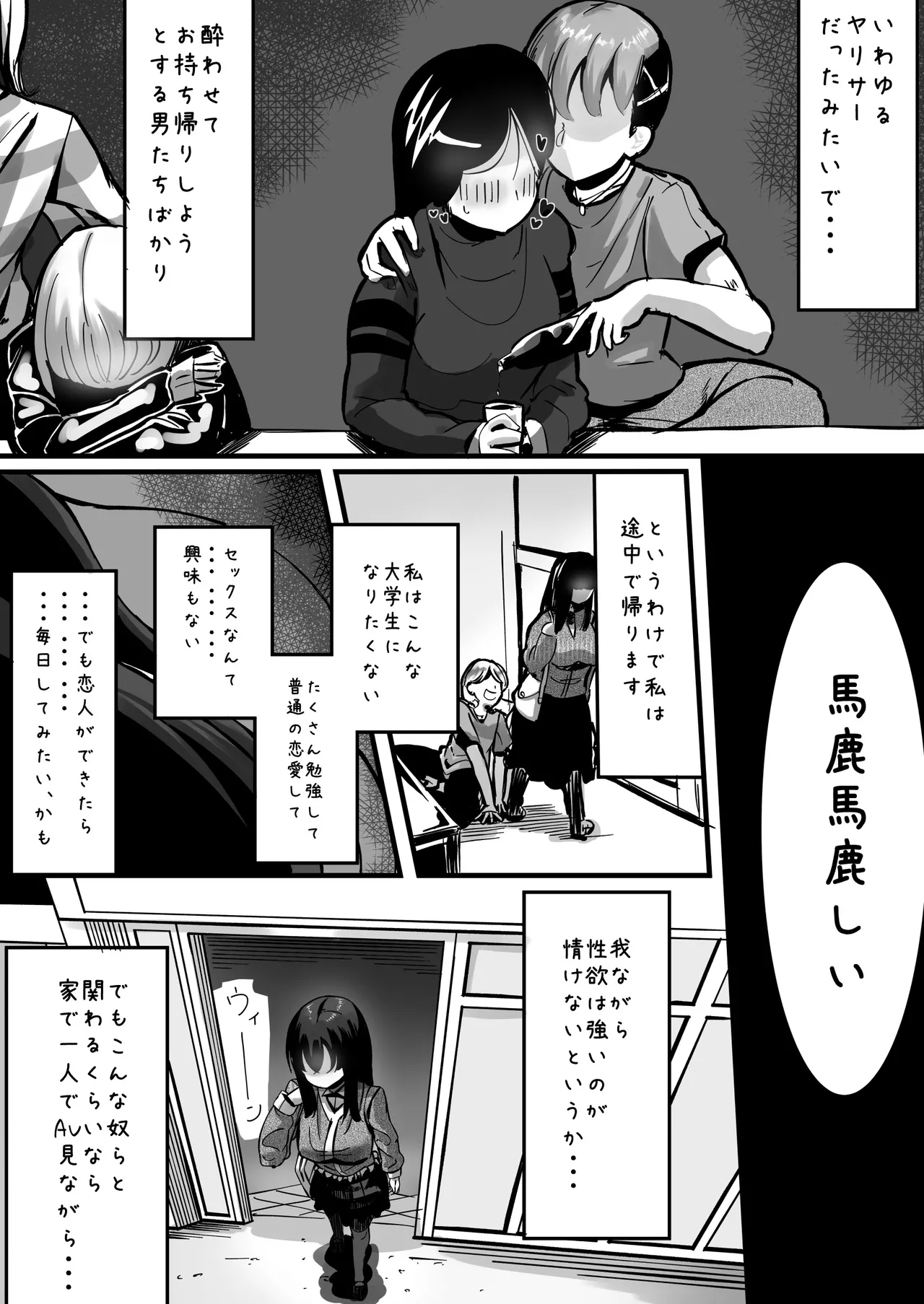 Ikemen Futanari Senpai ni Kuwareru Joshidaisei - Page 3