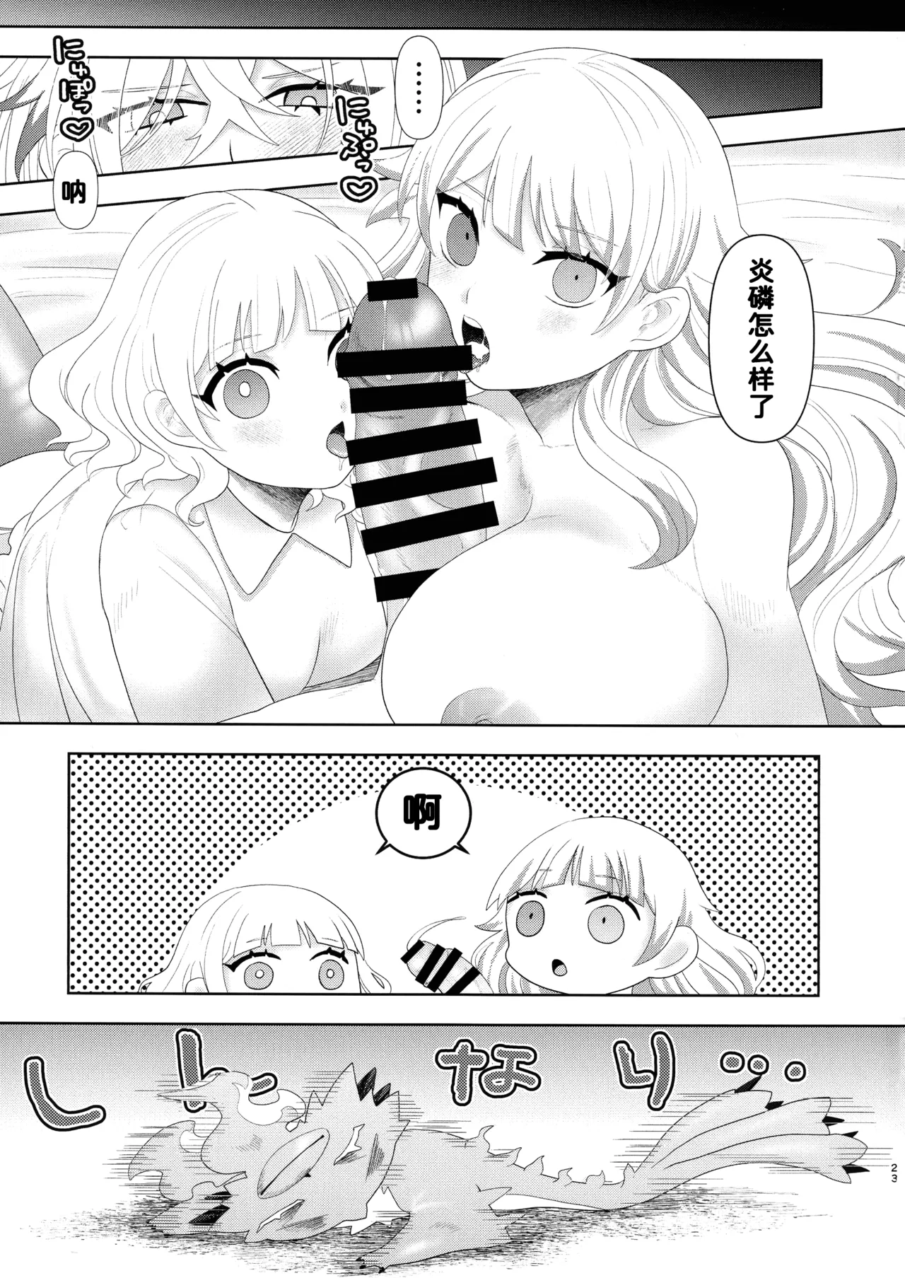 Diabell S-tachi no Dekai Hon 2 page 23 yu-gi-oh parody - futanari big breasts hentai manga - read online free