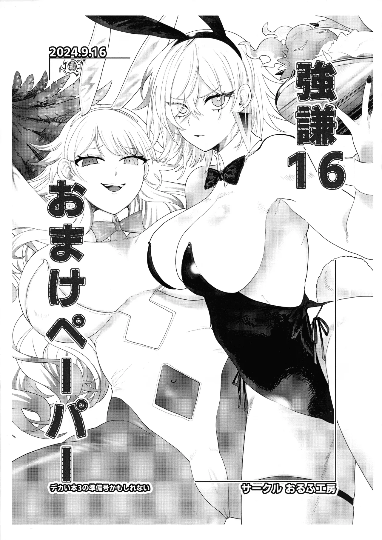 Diabell S-tachi no Dekai Hon 2 page 27 yu-gi-oh parody - futanari big breasts hentai manga - read online free