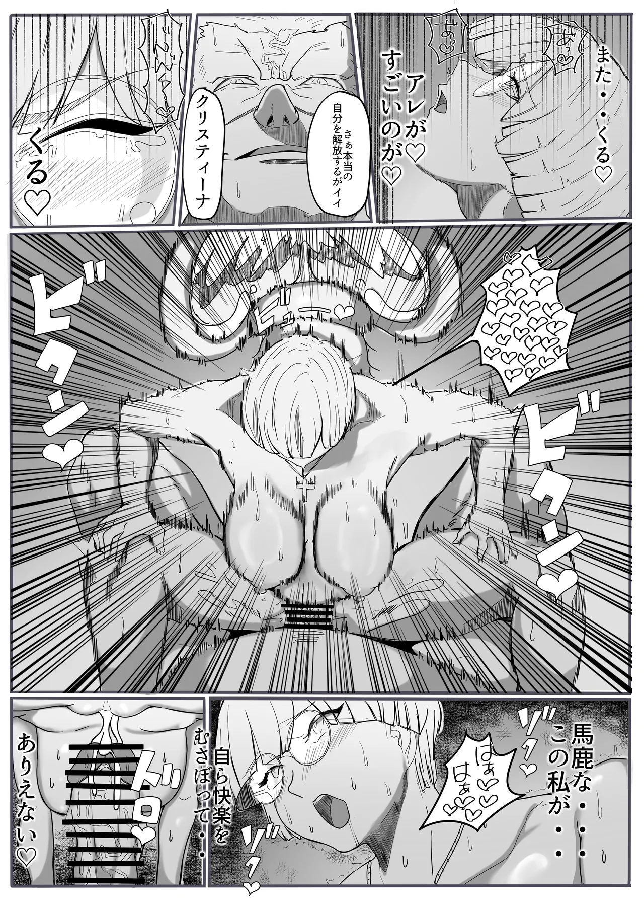 Seijo no Daraku - Page 35