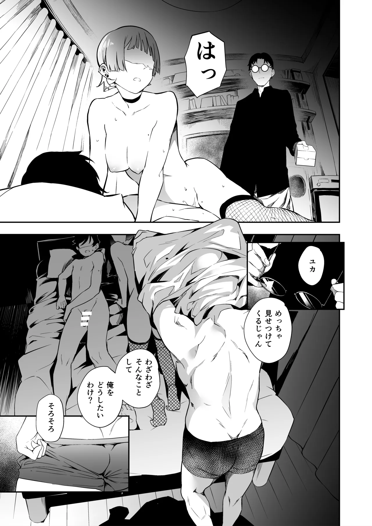 Tomodachi no Kanojo to 3P Suru Hanashi - Page 14