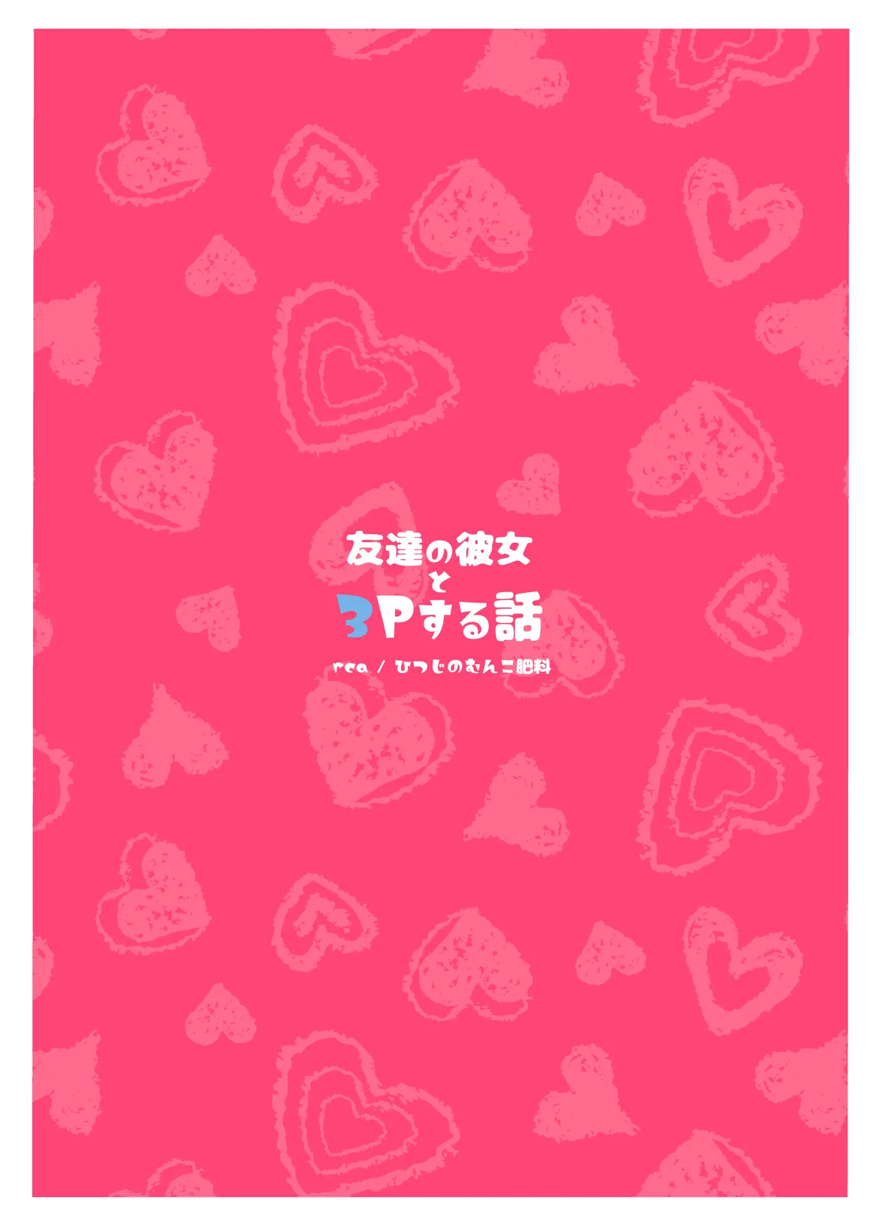 Tomodachi no Kanojo to 3P Suru Hanashi - Page 30