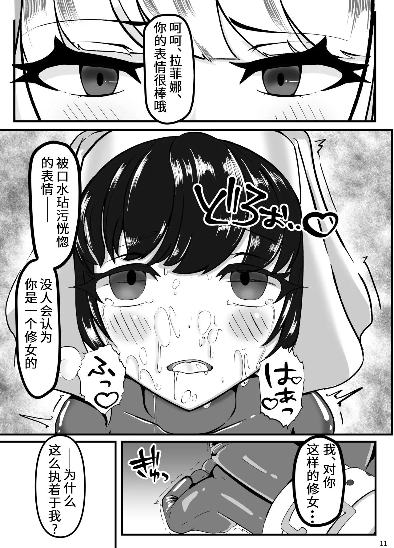 Kuroyuri no Yuukou - Page 12