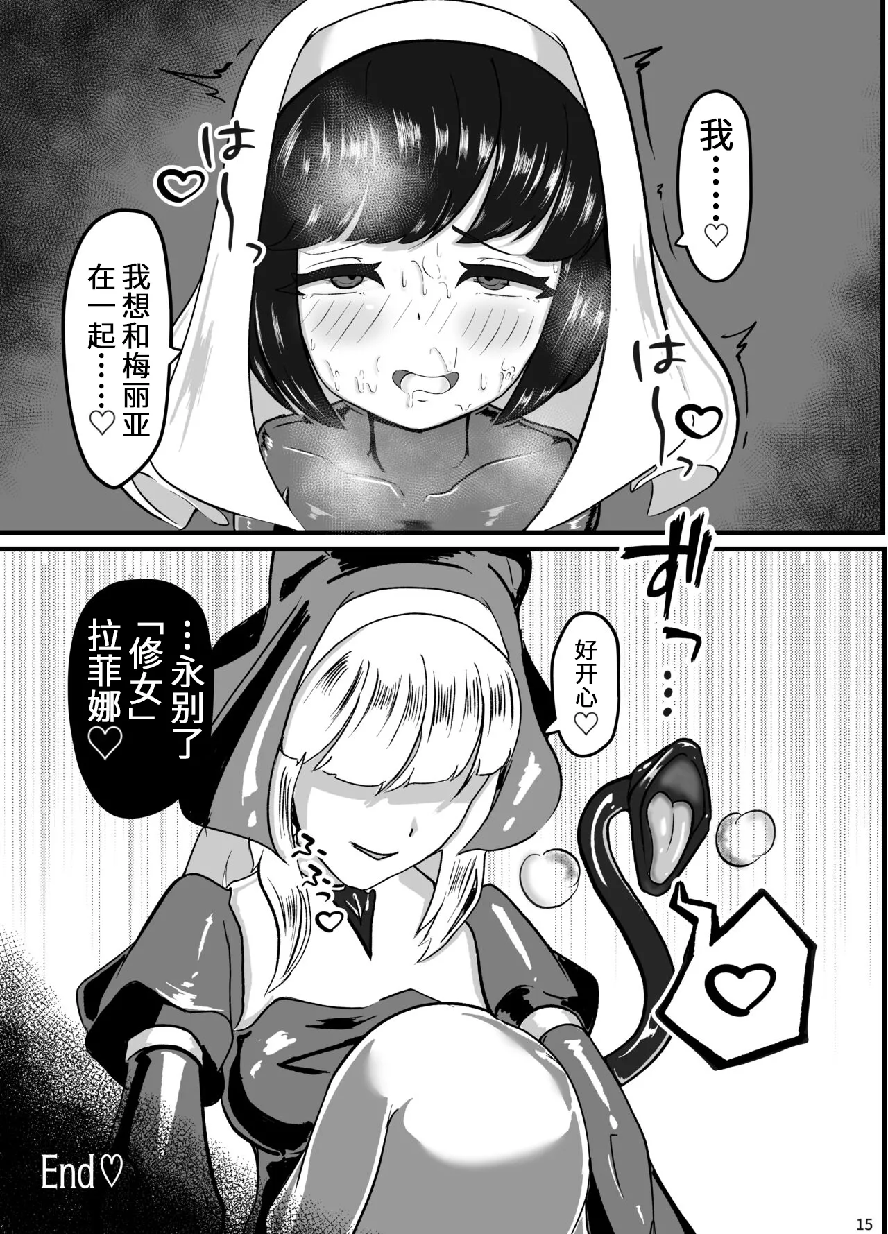 Kuroyuri no Yuukou page 16 original parody - bdsm nun hentai manga - read online free