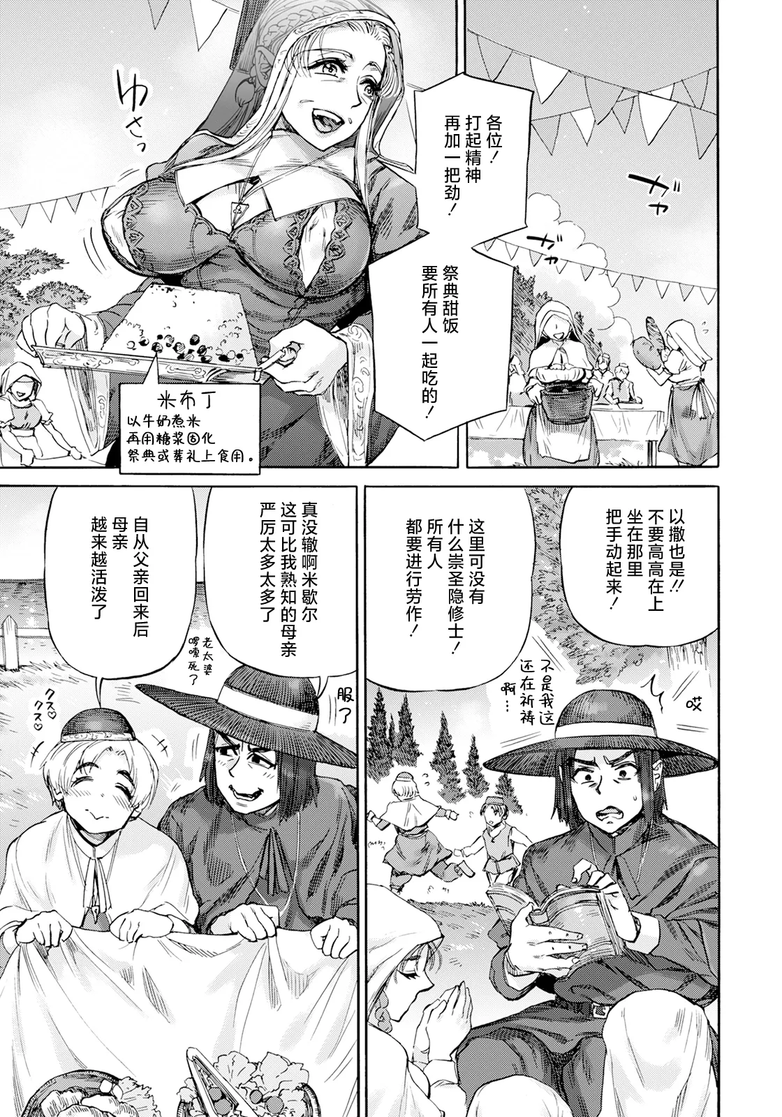 Seiinbo Birgitta Ch. 8 - Page 17