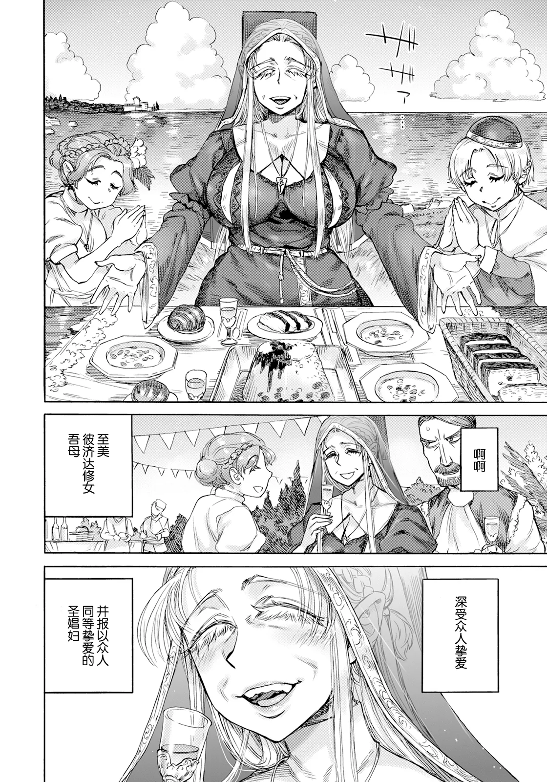 Seiinbo Birgitta Ch. 8 page 18 - milf nun hentai manga - read online free
