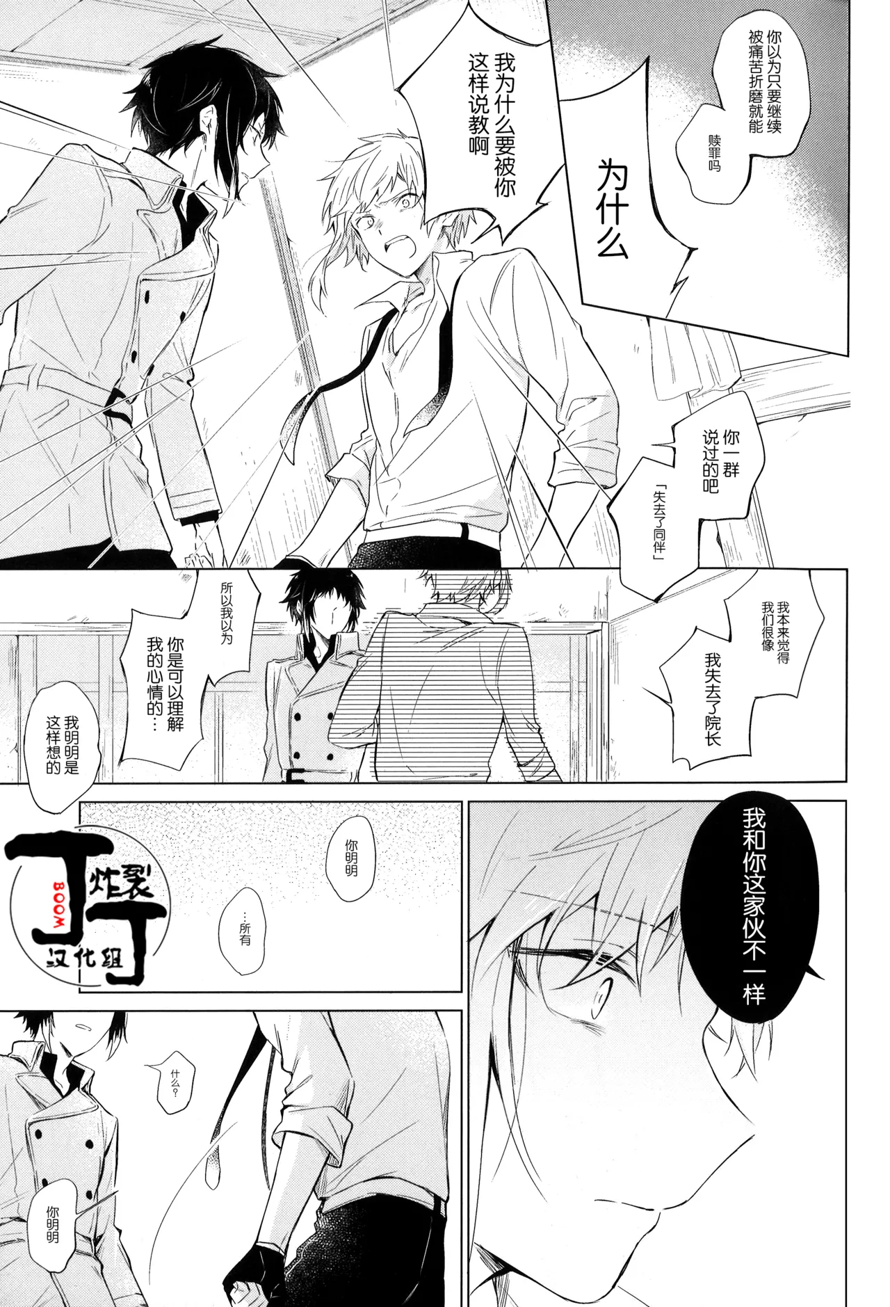 Dakara Boku wa, Shiawase ni Narenai Soushuuhen page 51 featuring ryuunosuke akutagawa bungou stray dogs parody - scanmark males only hentai manga - read online free