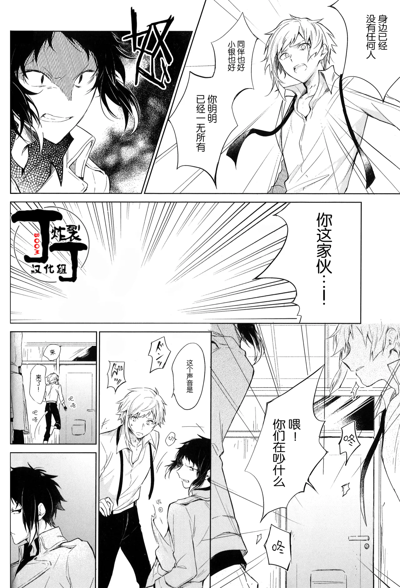 Dakara Boku wa, Shiawase ni Narenai Soushuuhen page 52 featuring ryuunosuke akutagawa bungou stray dogs parody - scanmark males only hentai manga - read online free