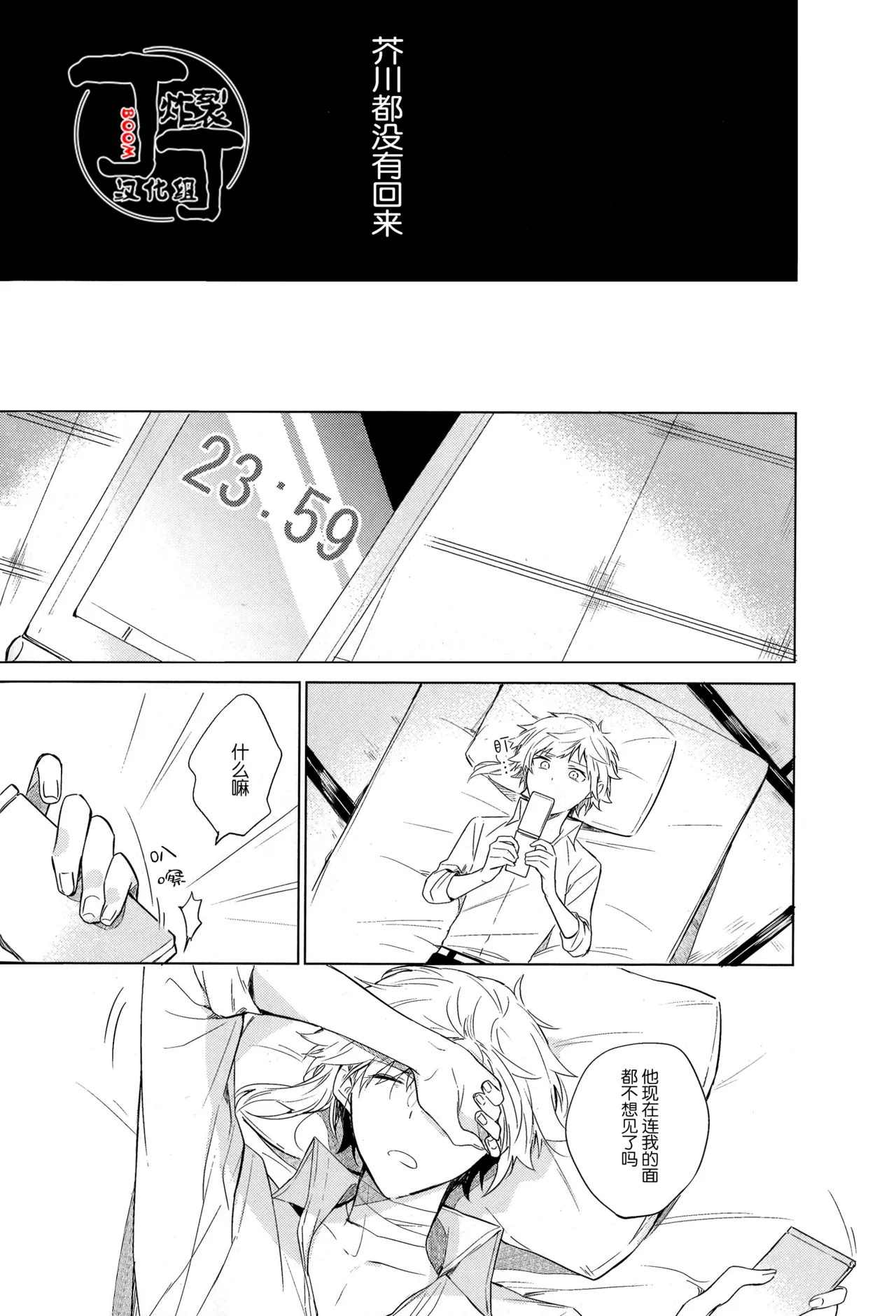 Dakara Boku wa, Shiawase ni Narenai Soushuuhen page 54 featuring ryuunosuke akutagawa bungou stray dogs parody - scanmark males only hentai manga - read online free