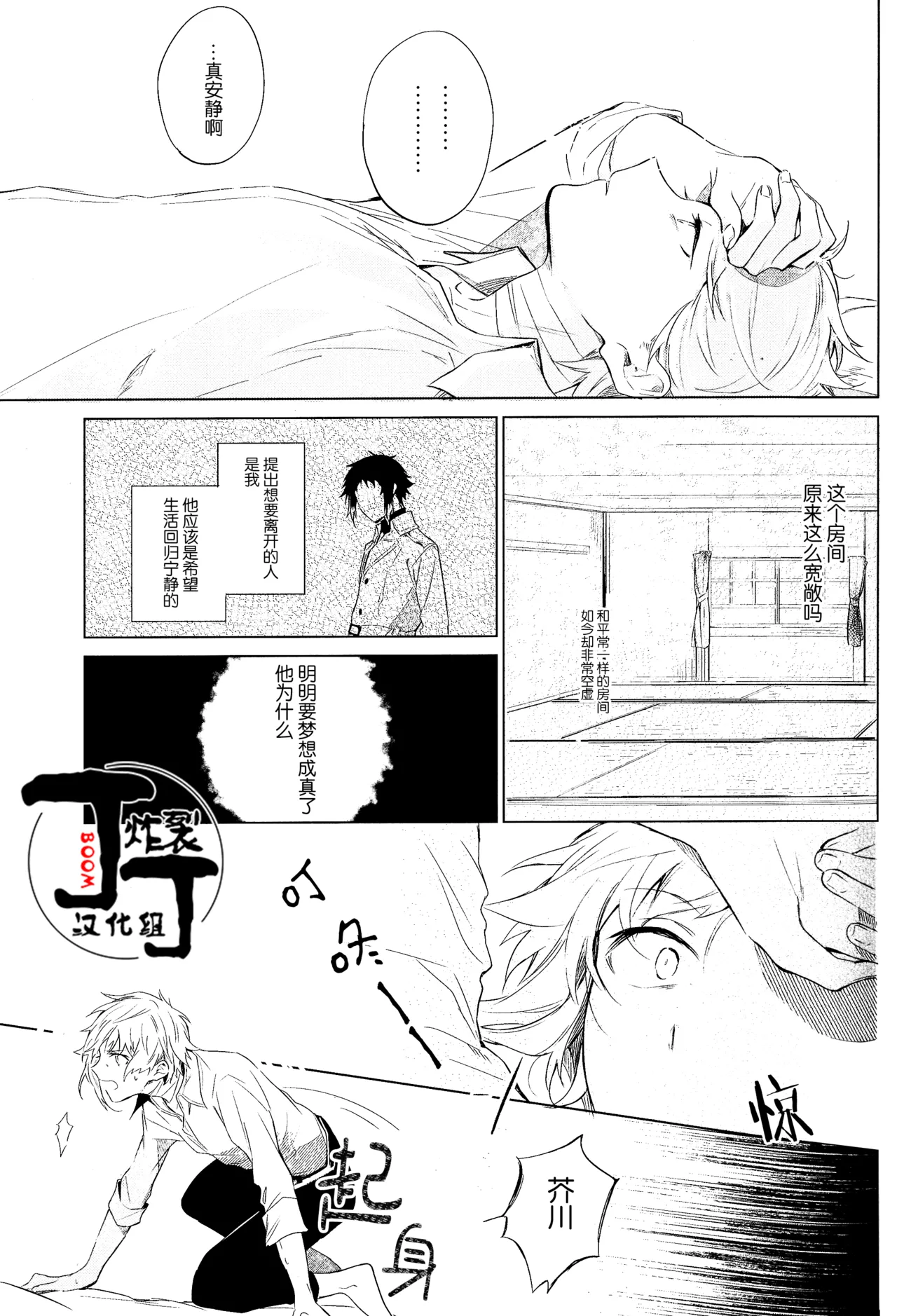 Dakara Boku wa, Shiawase ni Narenai Soushuuhen page 55 featuring ryuunosuke akutagawa bungou stray dogs parody - scanmark males only hentai manga - read online free