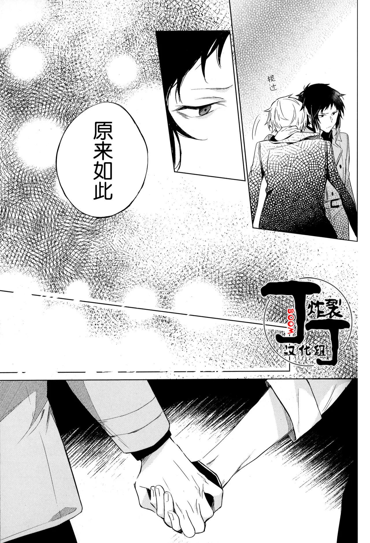 Dakara Boku wa, Shiawase ni Narenai Soushuuhen page 67 featuring ryuunosuke akutagawa bungou stray dogs parody - scanmark males only hentai manga - read online free