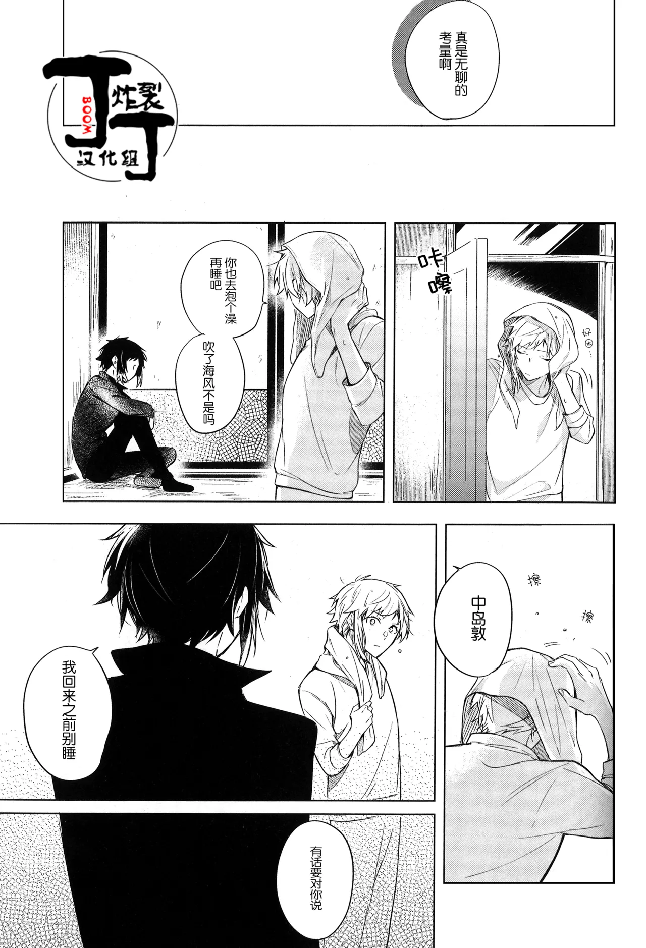 Dakara Boku wa, Shiawase ni Narenai Soushuuhen page 69 featuring ryuunosuke akutagawa bungou stray dogs parody - scanmark males only hentai manga - read online free