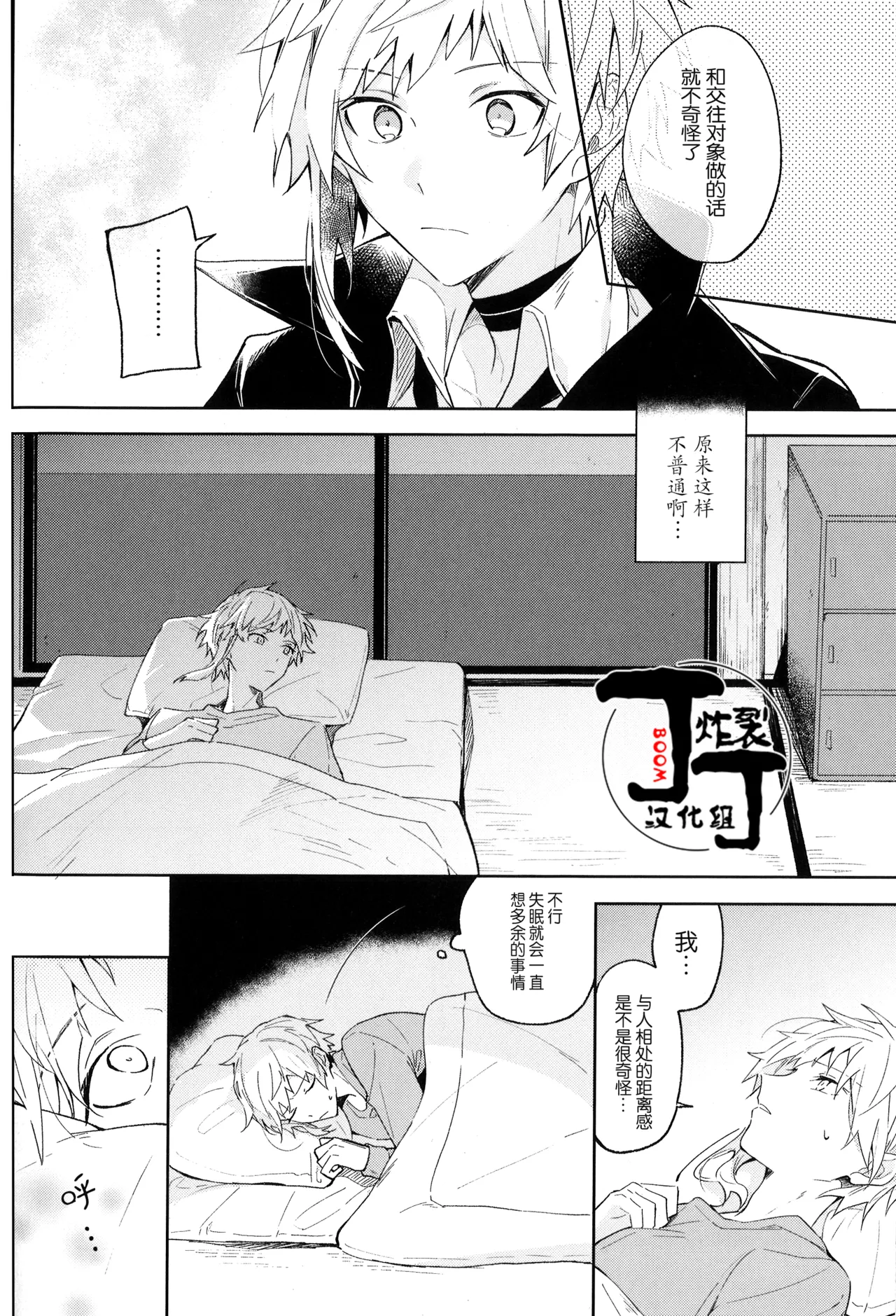 Dakara Boku wa, Shiawase ni Narenai Soushuuhen - Page 86