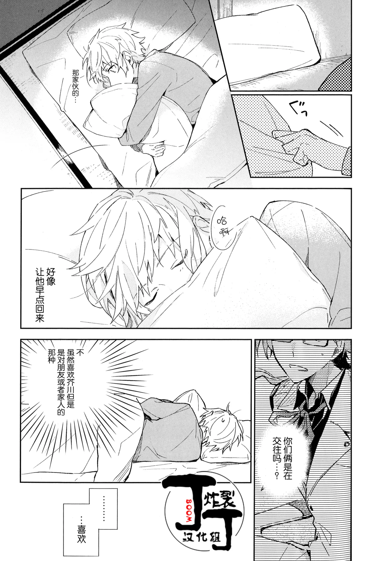 Dakara Boku wa, Shiawase ni Narenai Soushuuhen - Page 87