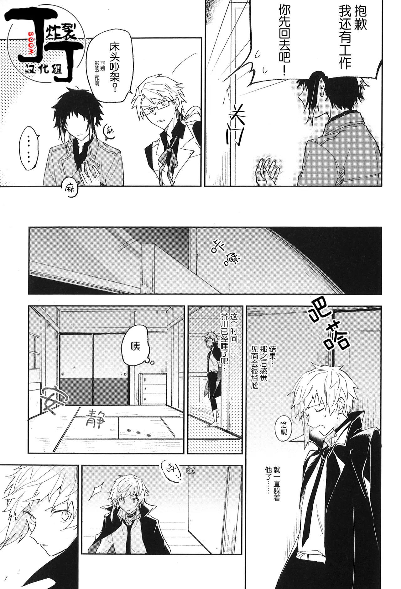 Dakara Boku wa, Shiawase ni Narenai Soushuuhen page 91 featuring ryuunosuke akutagawa bungou stray dogs parody - scanmark males only hentai manga - read online free