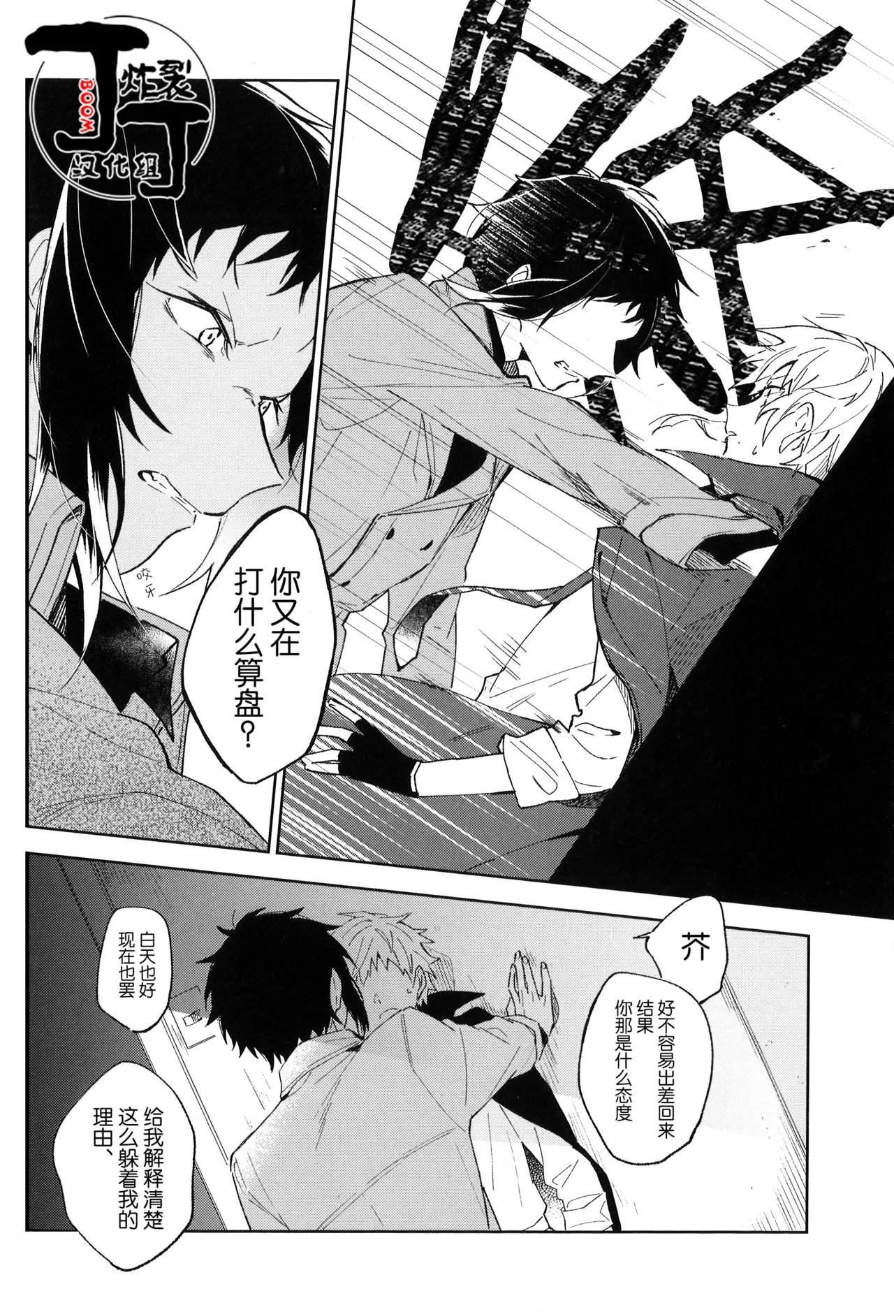 Dakara Boku wa, Shiawase ni Narenai Soushuuhen page 92 featuring ryuunosuke akutagawa bungou stray dogs parody - scanmark males only hentai manga - read online free