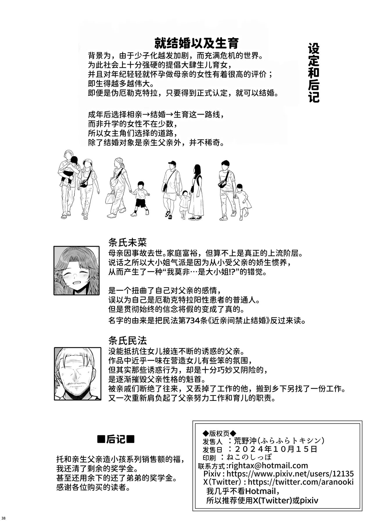 Idensei Shikkan no Risk ga Nai nara Papa to Kozukuri Shite mo Ii yo ne 5 page 38 original parody - squirting leg lock hentai manga - read online free