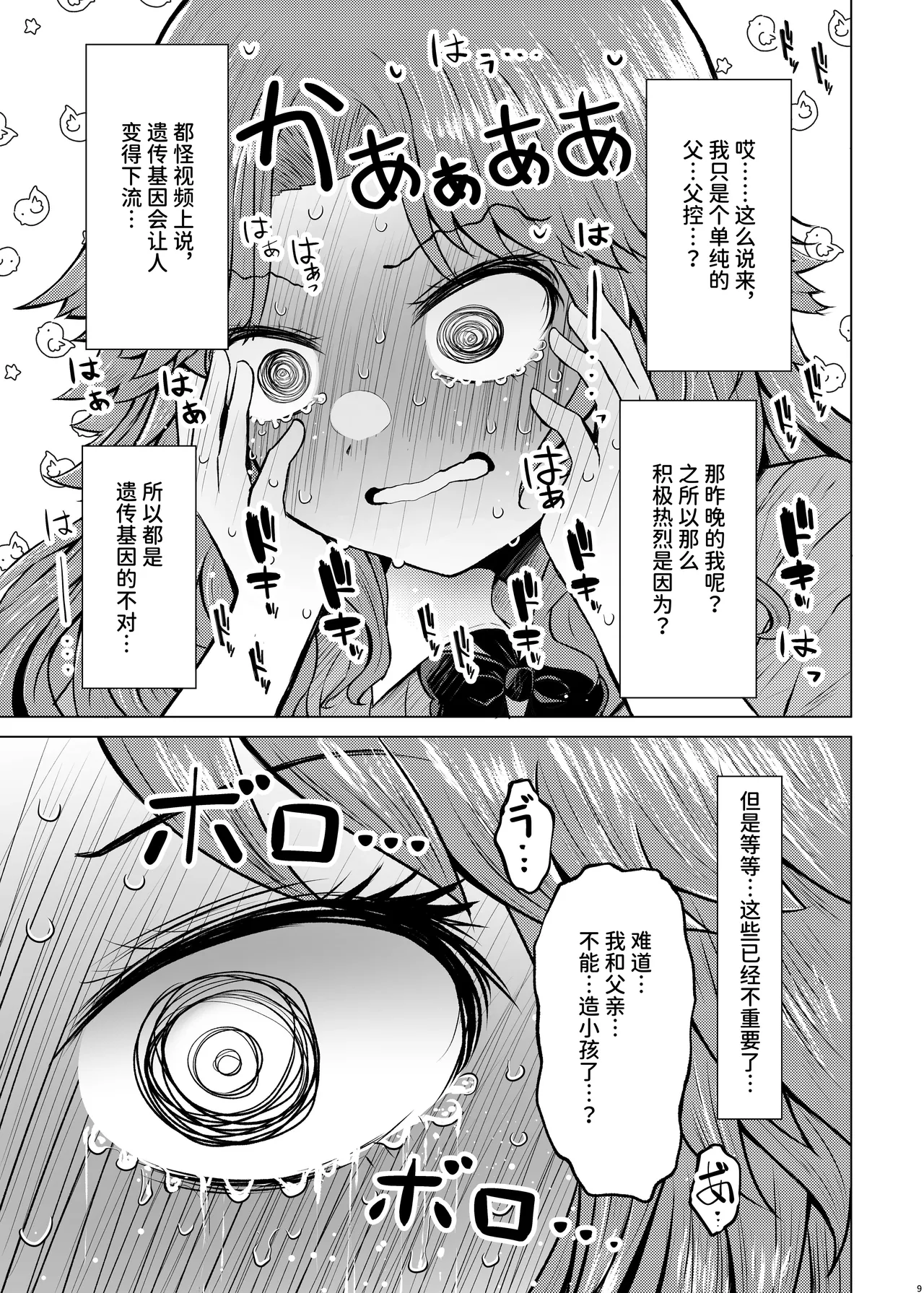 Idensei Shikkan no Risk ga Nai nara Papa to Kozukuri Shite mo Ii yo ne 5 page 9 original parody - squirting leg lock hentai manga - read online free