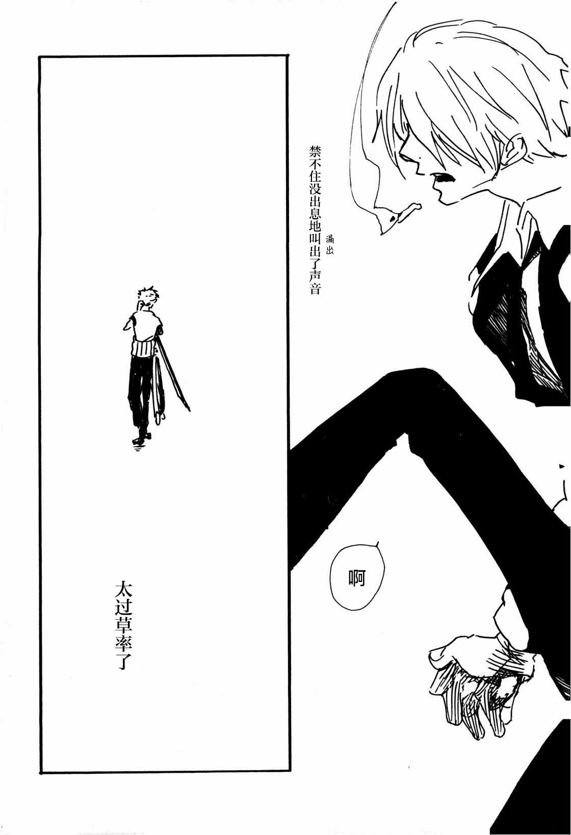 Tsuki no Ko page 25 featuring roronoa zoro one piece parody - eye-covering bang hentai manga - read online free