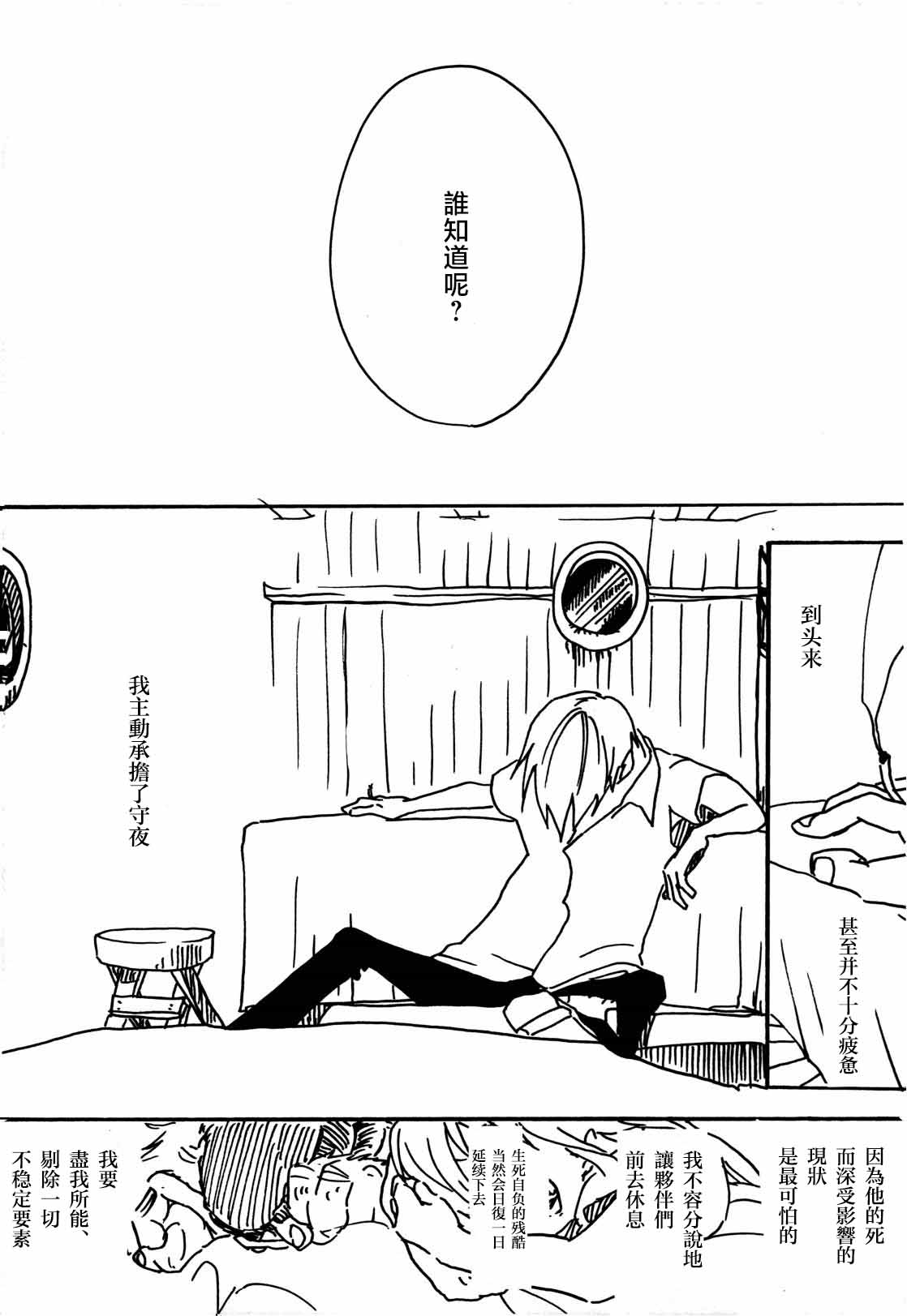 Tsuki no Ko page 32 featuring roronoa zoro one piece parody - eye-covering bang hentai manga - read online free