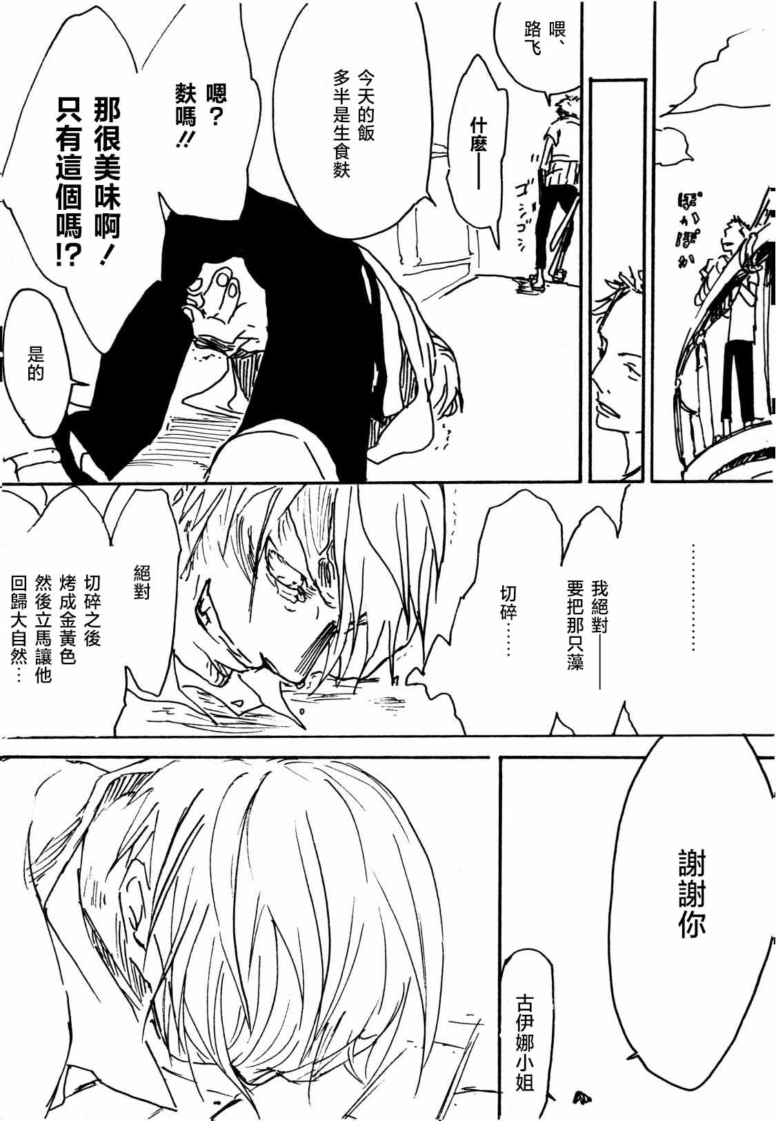 Tsuki no Ko page 56 featuring roronoa zoro one piece parody - eye-covering bang hentai manga - read online free