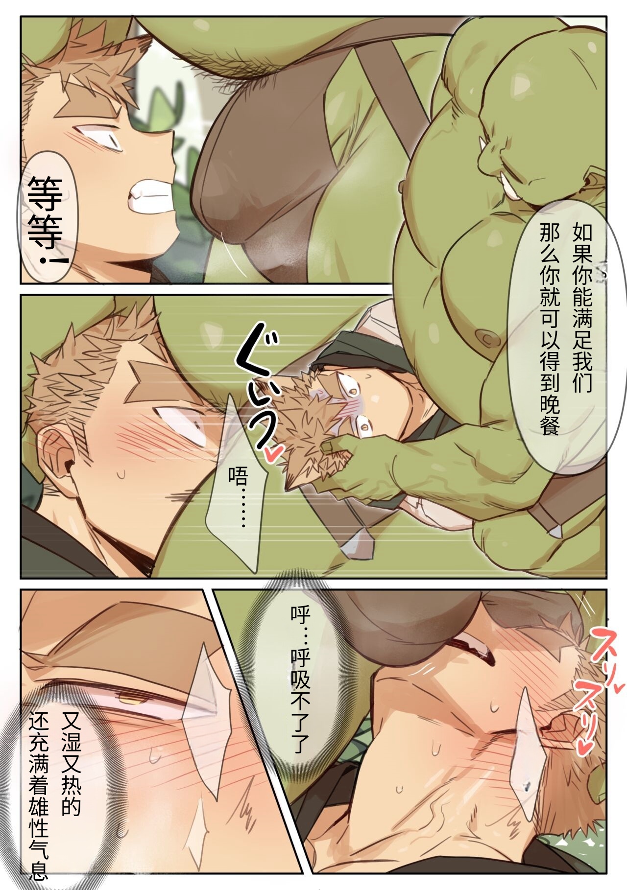 41 Orcs | 在RPG游戏被半兽人〇〇 - Page 7