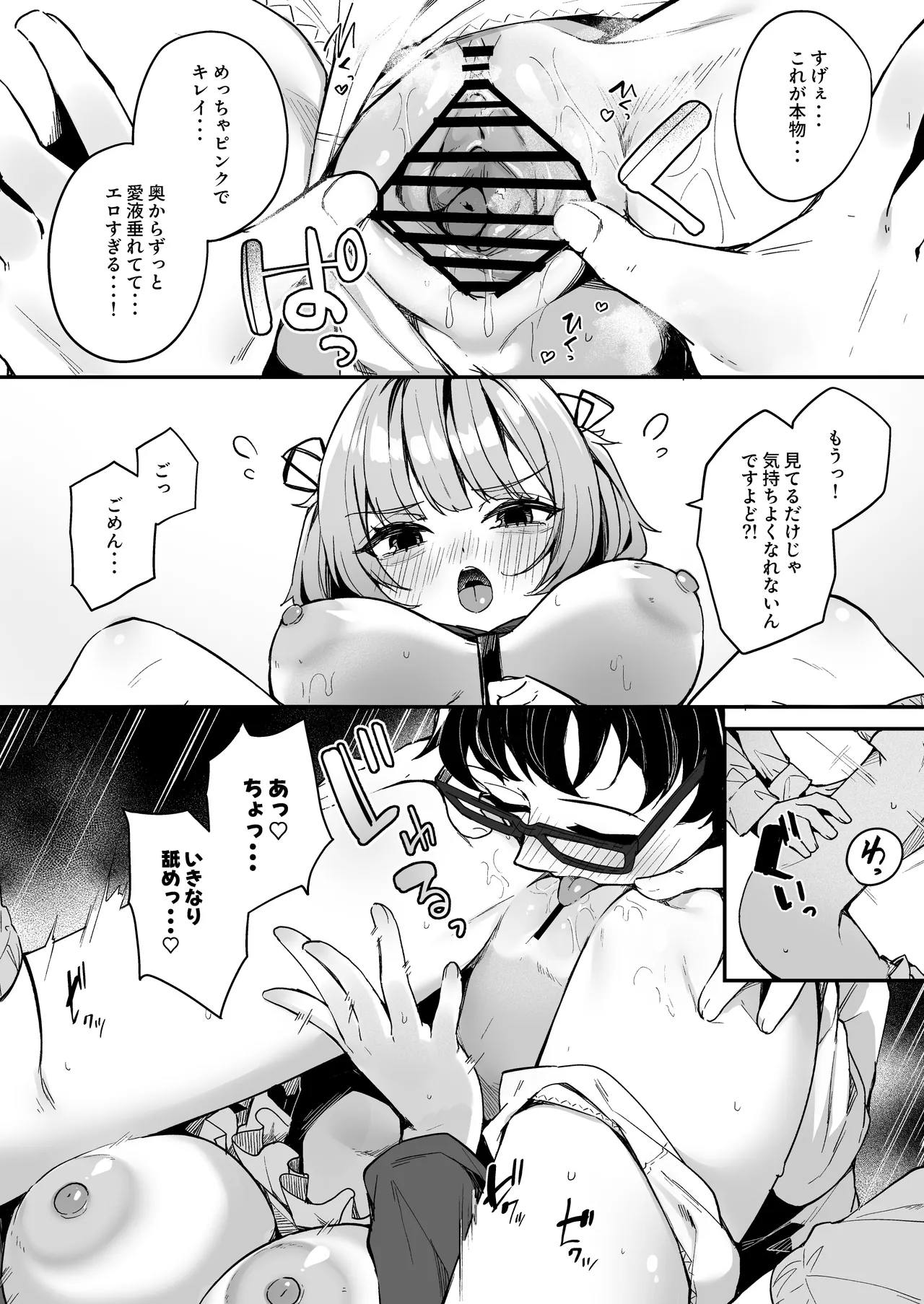 Renai Soudan nante Hobo Sex desu yo ne!? ～Akuyuu Kouhai to Issen Koete Yarimakuru Hanashi～ page 16 original parody - squirting virginity hentai manga - read online free