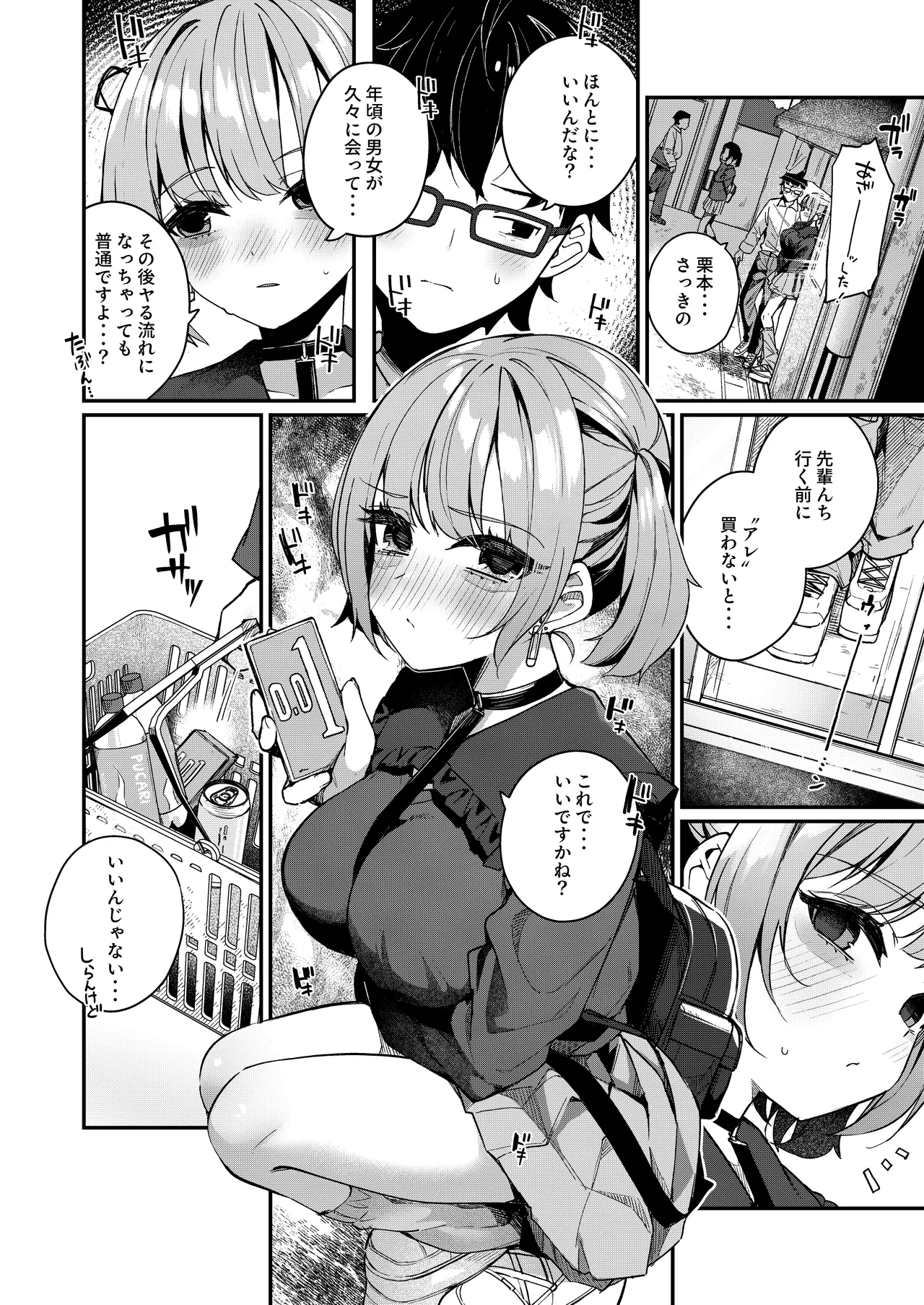 Renai Soudan nante Hobo Sex desu yo ne!? ～Akuyuu Kouhai to Issen Koete Yarimakuru Hanashi～ page 50 original parody - squirting virginity hentai manga - read online free